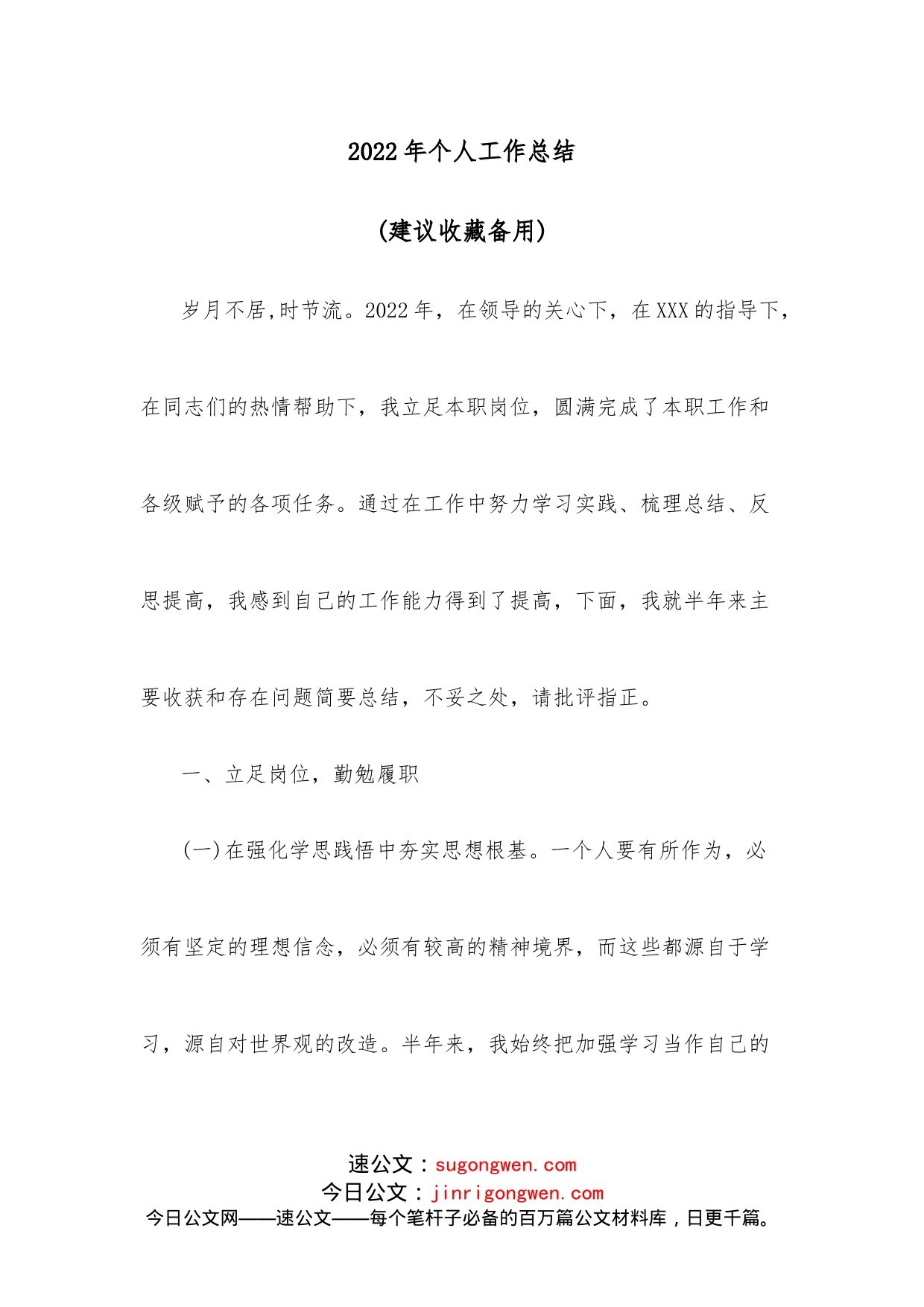 2022年个人工作总结(3)_第1页