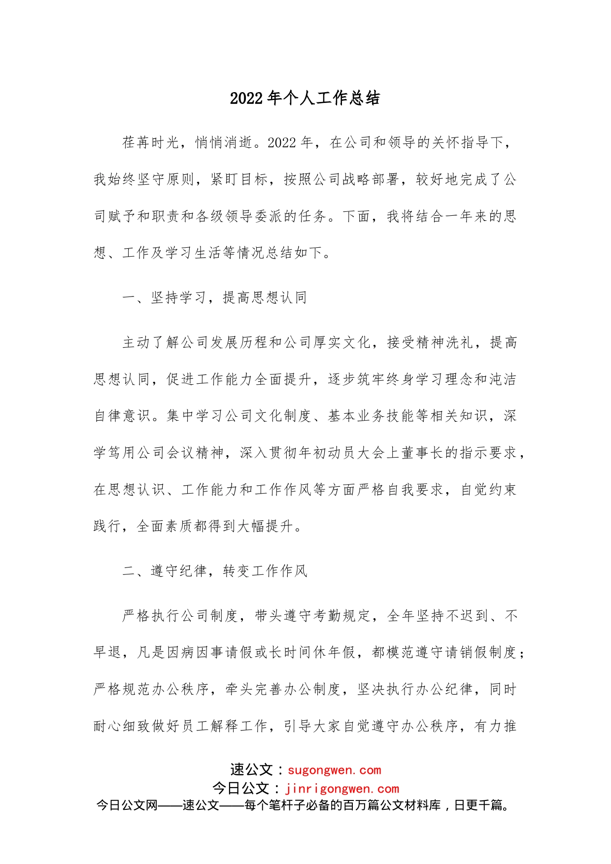 2022年个人工作总结(4)_第1页
