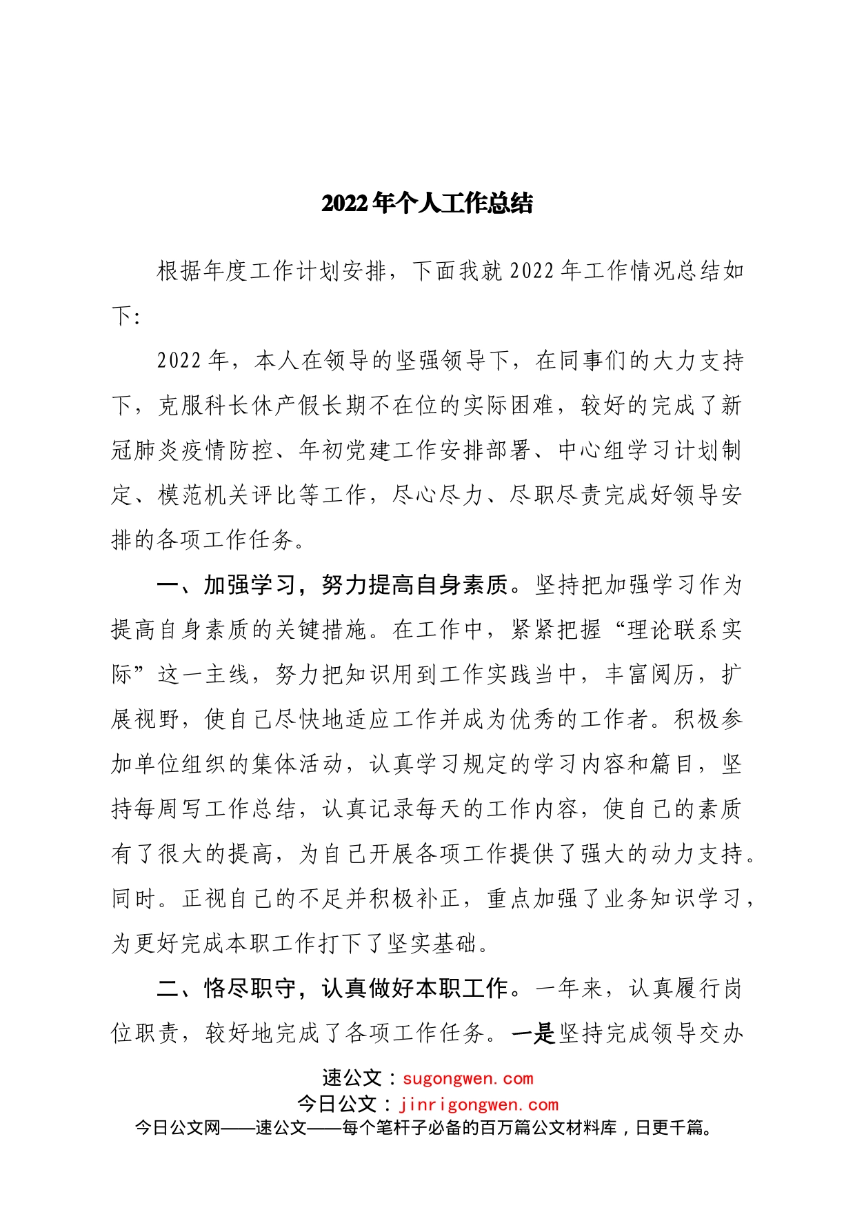 2022年个人工作总结_第1页