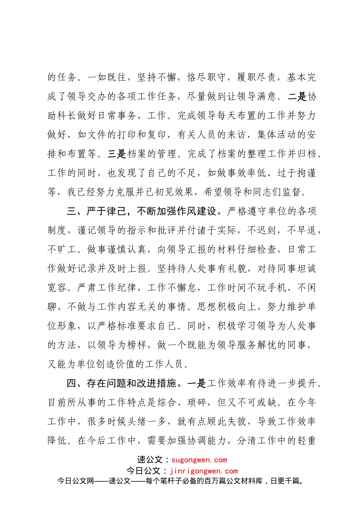 2022年个人工作总结_第2页