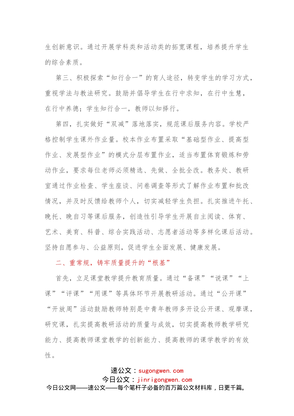 某中学提升初中教育质量经验发言材料_第2页