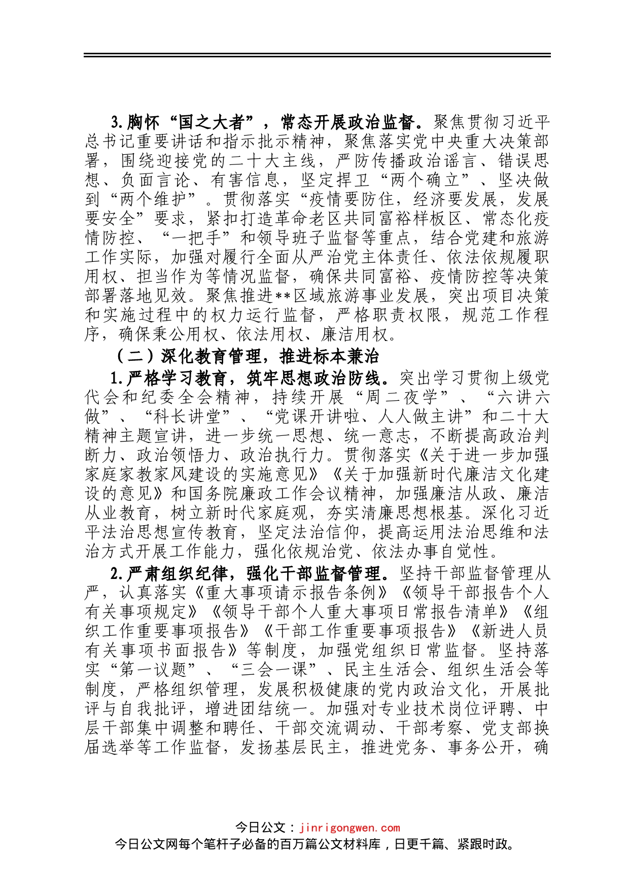 某中心党组2022年党风廉政建设工作总结_第2页