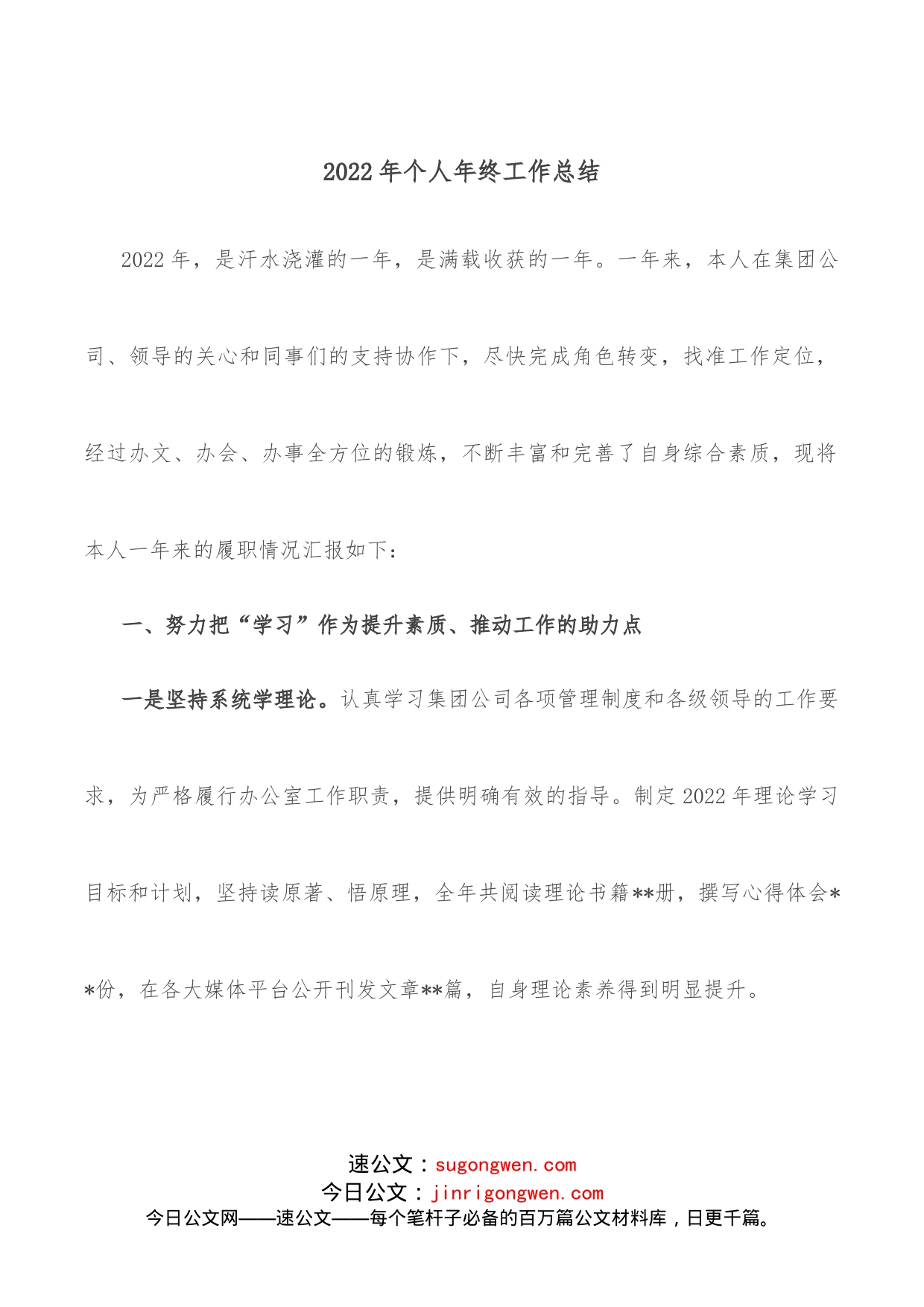 2022年个人年终工作总结_第1页