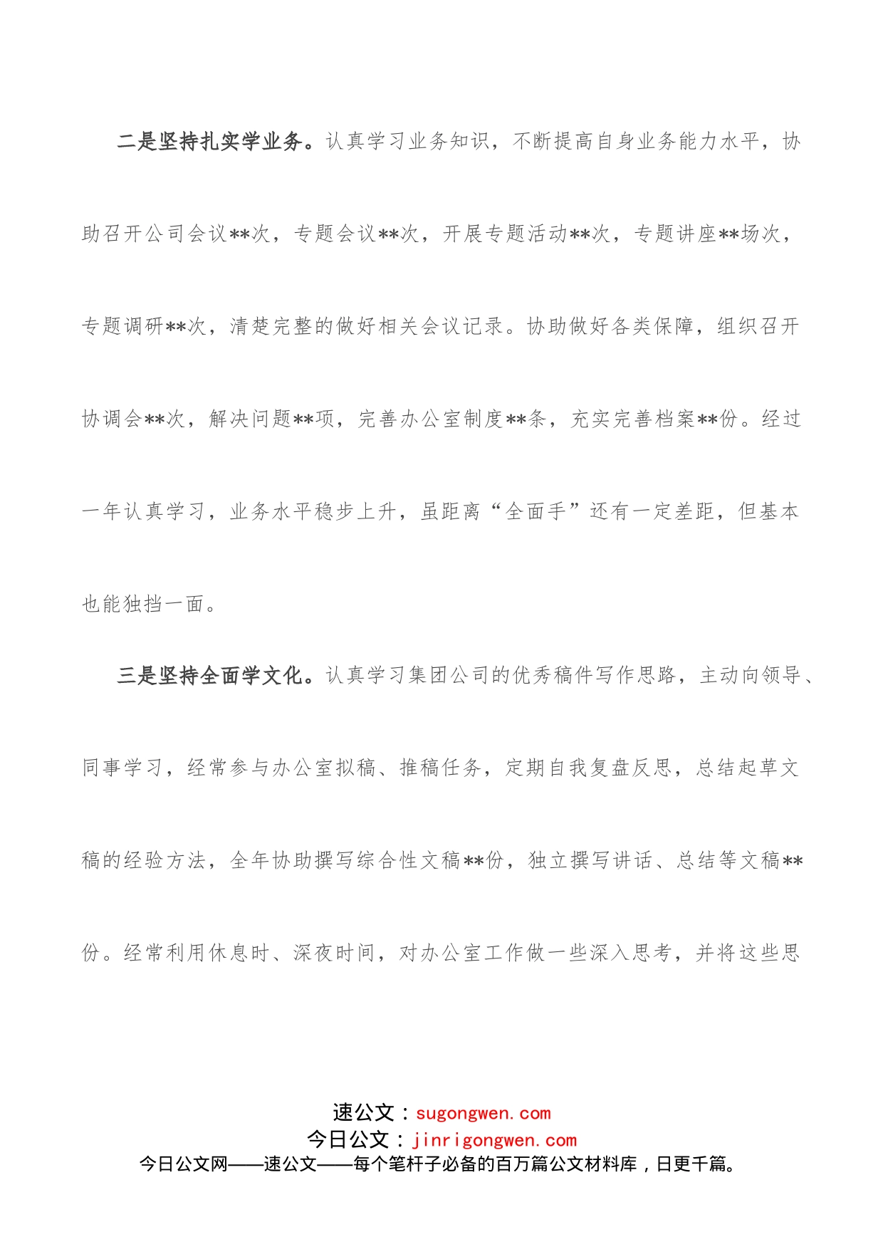 2022年个人年终工作总结_第2页