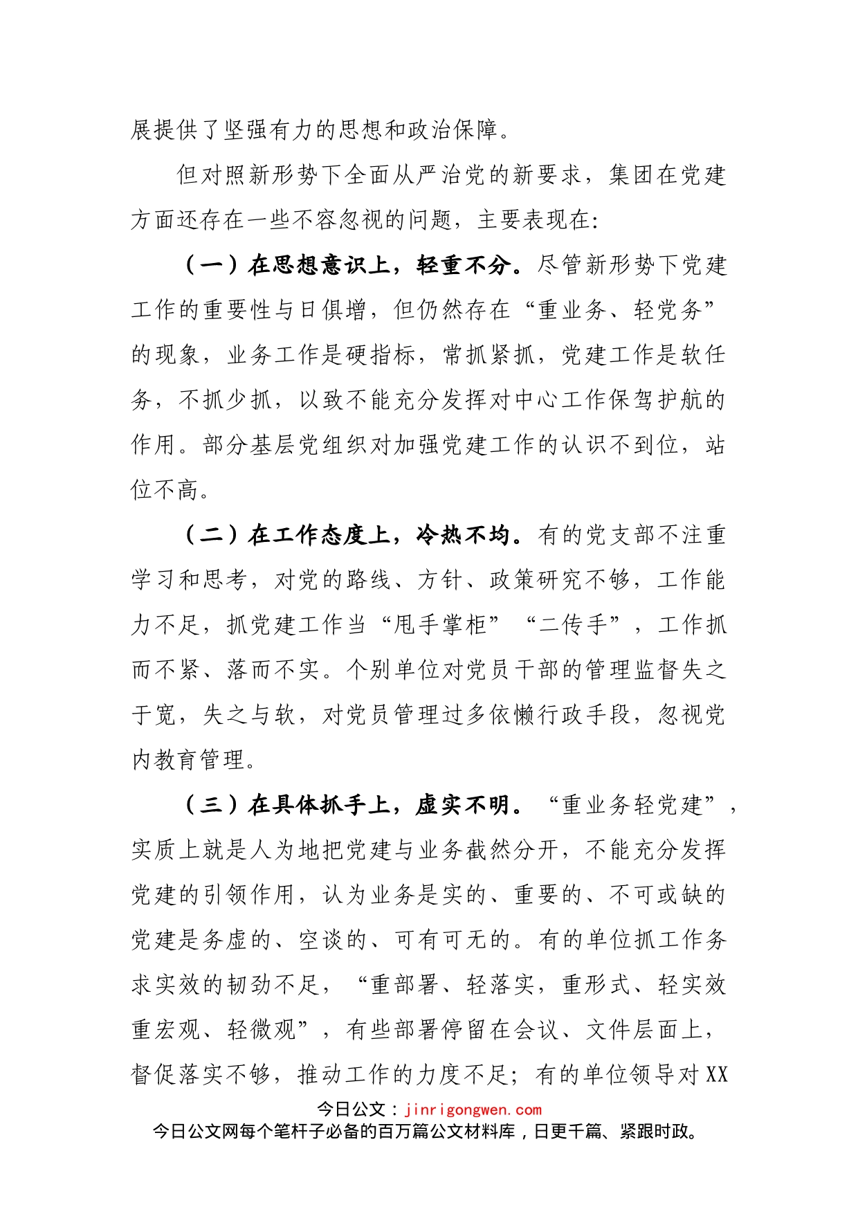 关于解决企业党建与生产经营“两张皮”的对策建议_第2页