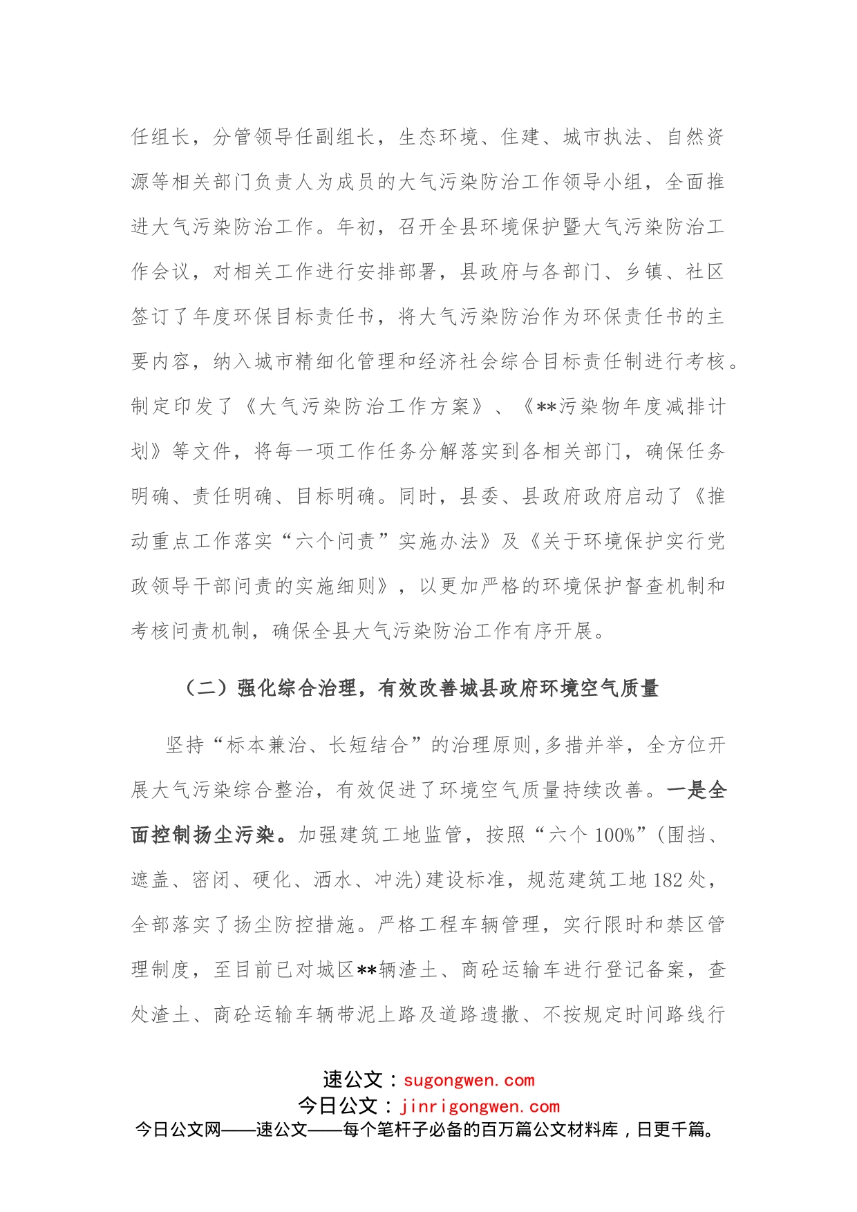 关于贯彻执行《中华人民共和国大气污染防治法》工作情况的报告_第2页