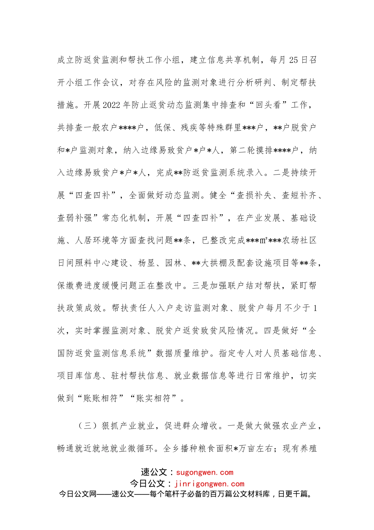 某乡2022年度巩固拓展脱贫攻坚成果同乡村振兴有效衔接工作总结_第2页