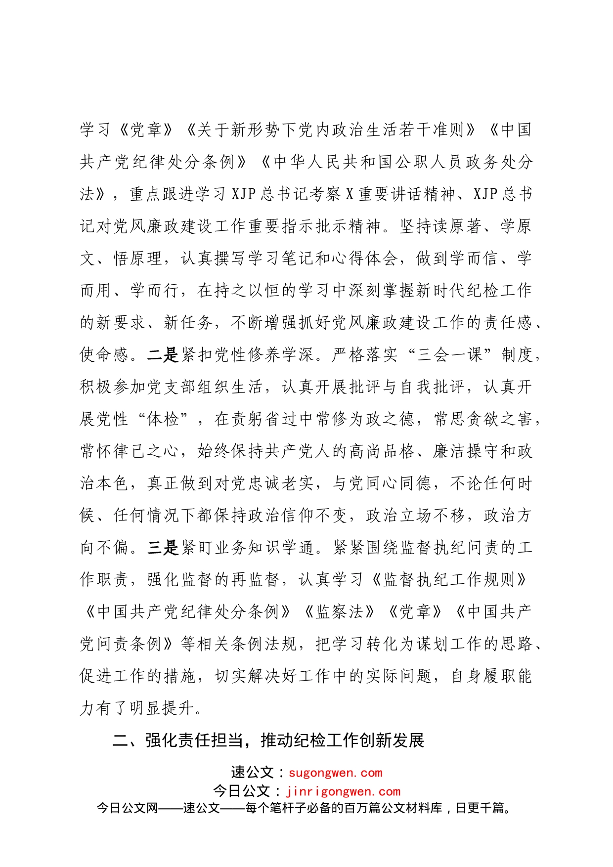 2022年个人述职报告（乡党委书记）_第2页