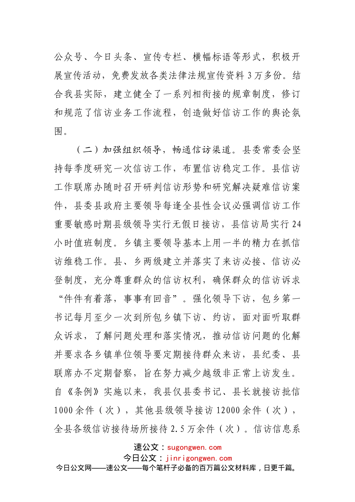关于贯彻落实《省信访条例》实施情况的汇报材料_第2页