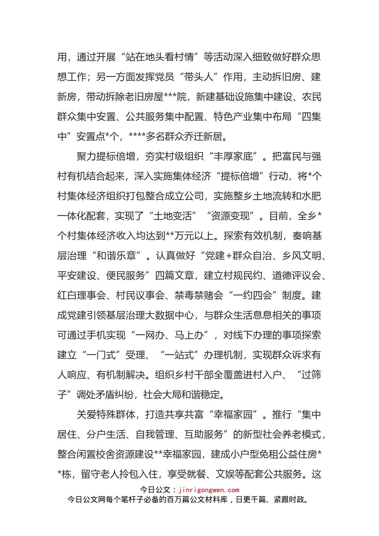 某乡镇乡村振兴工作经验交流发言_第2页