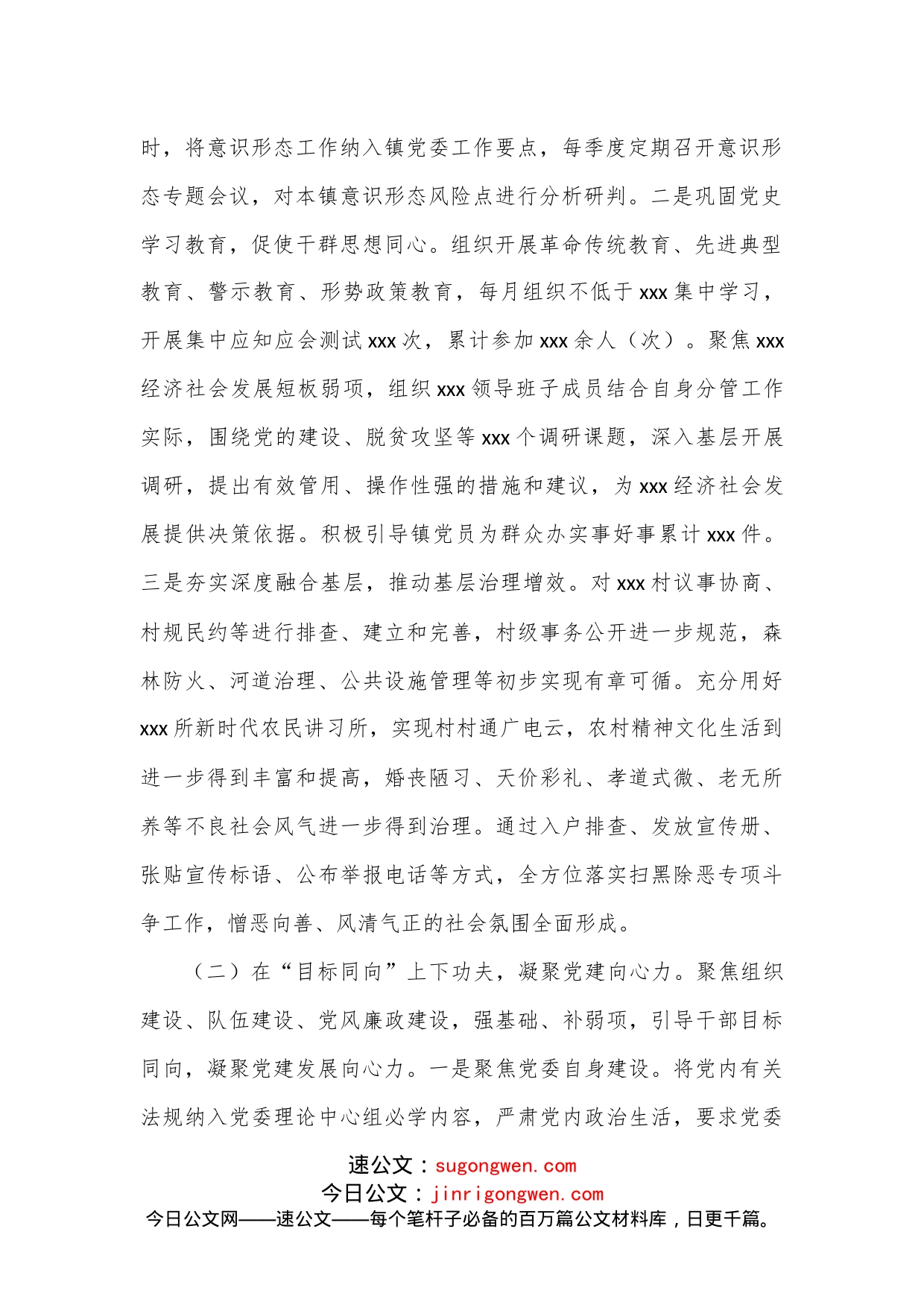 某乡镇党委书记2022年度抓党建工作述职报告（3021字）_第2页