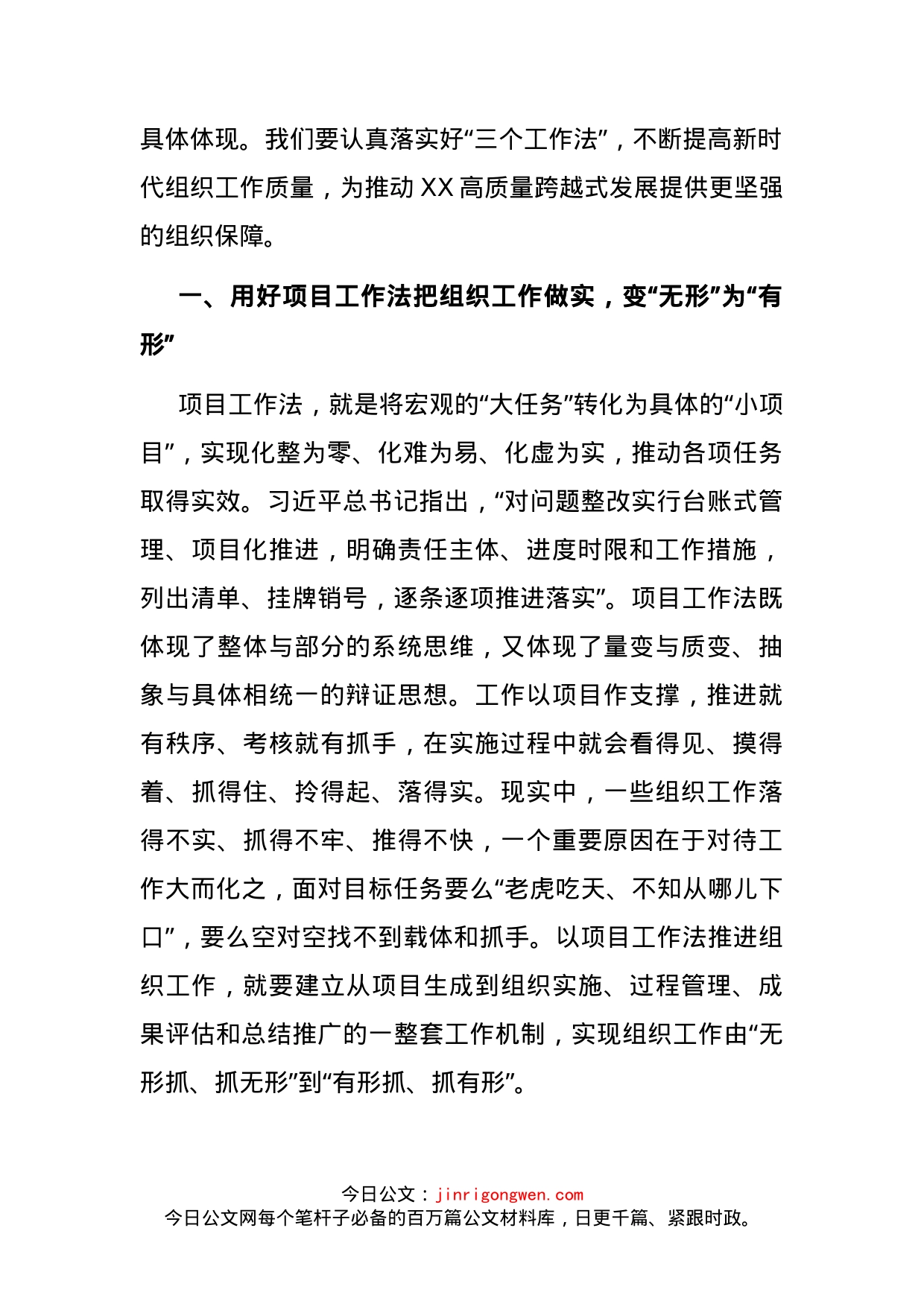 关于贯彻落实全国组织部长会议精神的情况汇报_第2页