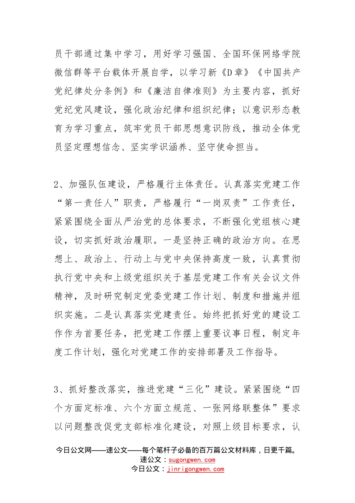 2022年中心党委党建工作总结情况汇报_第2页