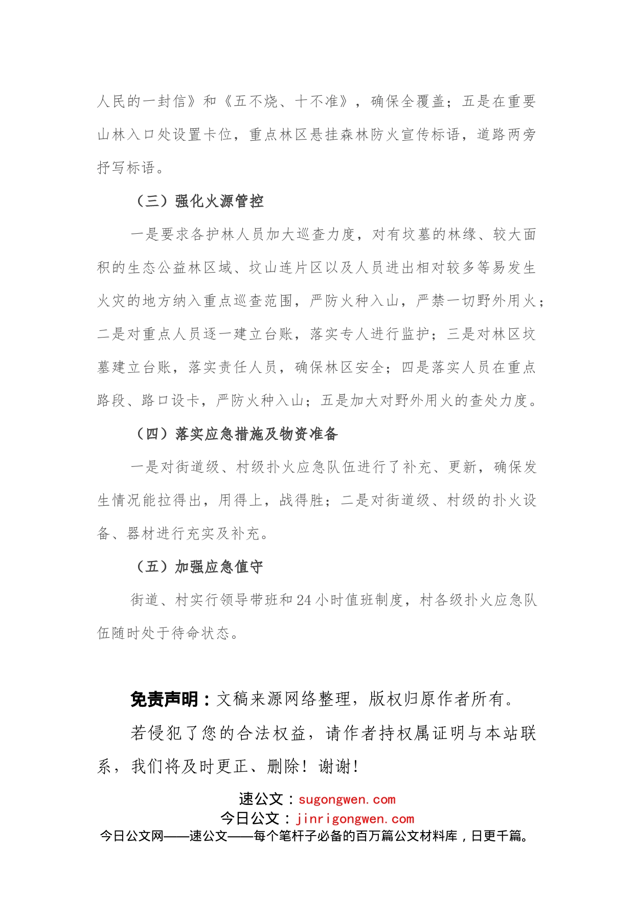 关于贯彻落实森林防火工作会议精神的情况报告_第2页