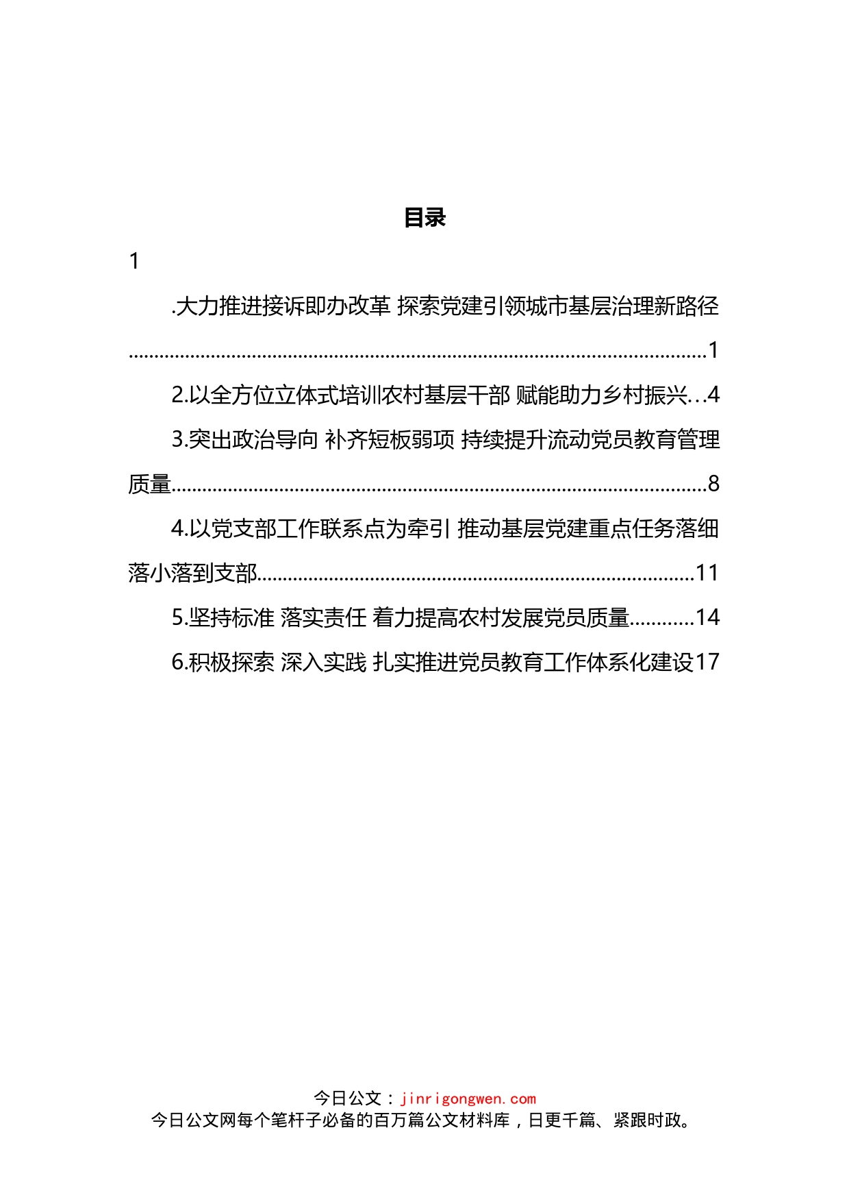 2022年中组部基层党建工作重点任务推进会发言材料汇编_第2页