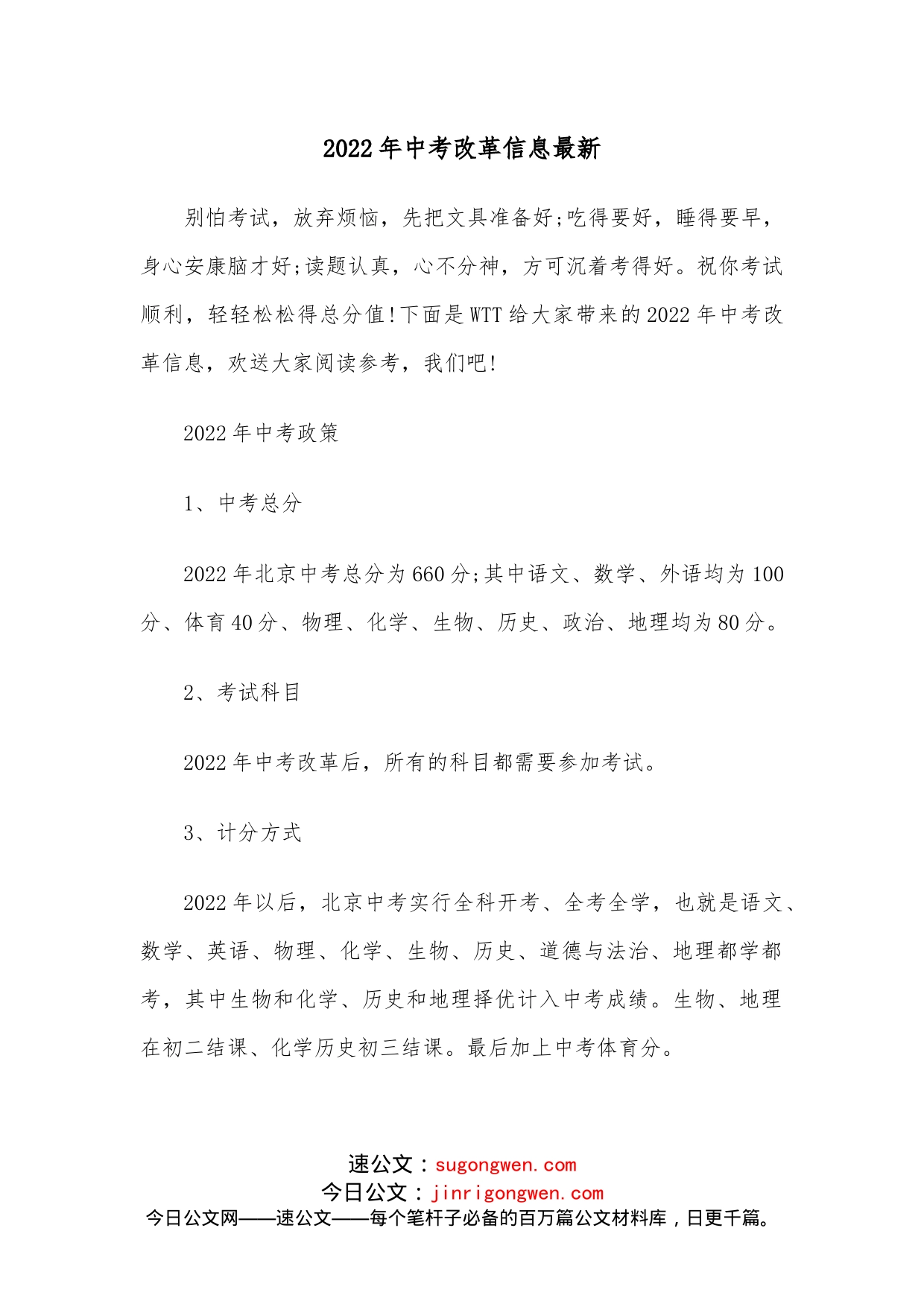2022年中考改革信息最新_第1页
