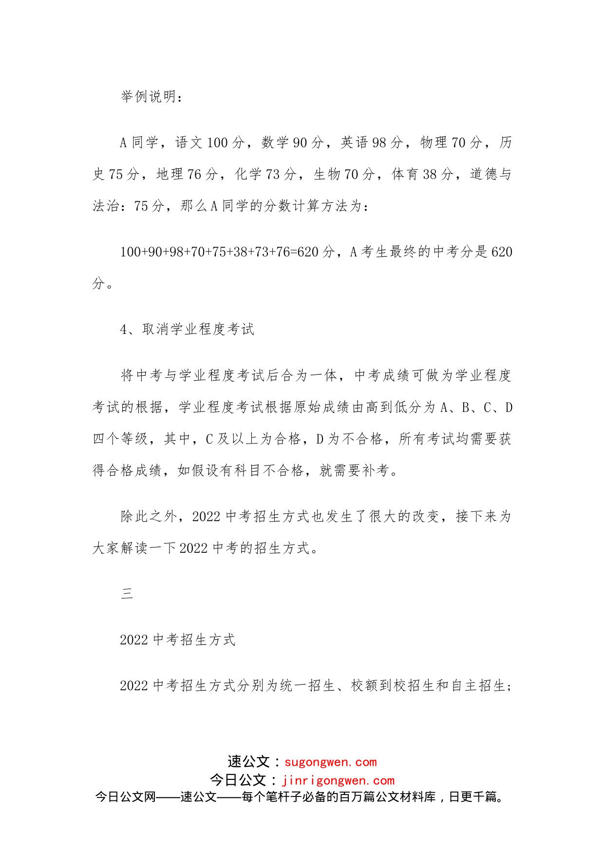 2022年中考改革信息最新_第2页