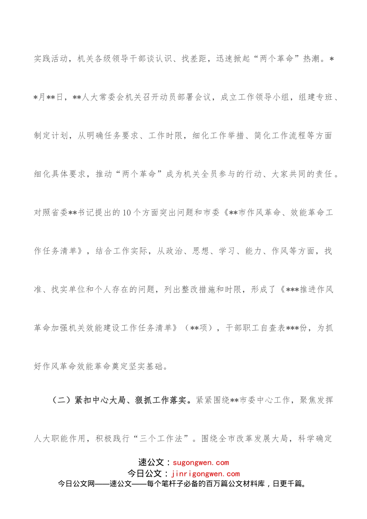 某人大常委会机关2022年度推进作风革命效能革命工作总结_第2页