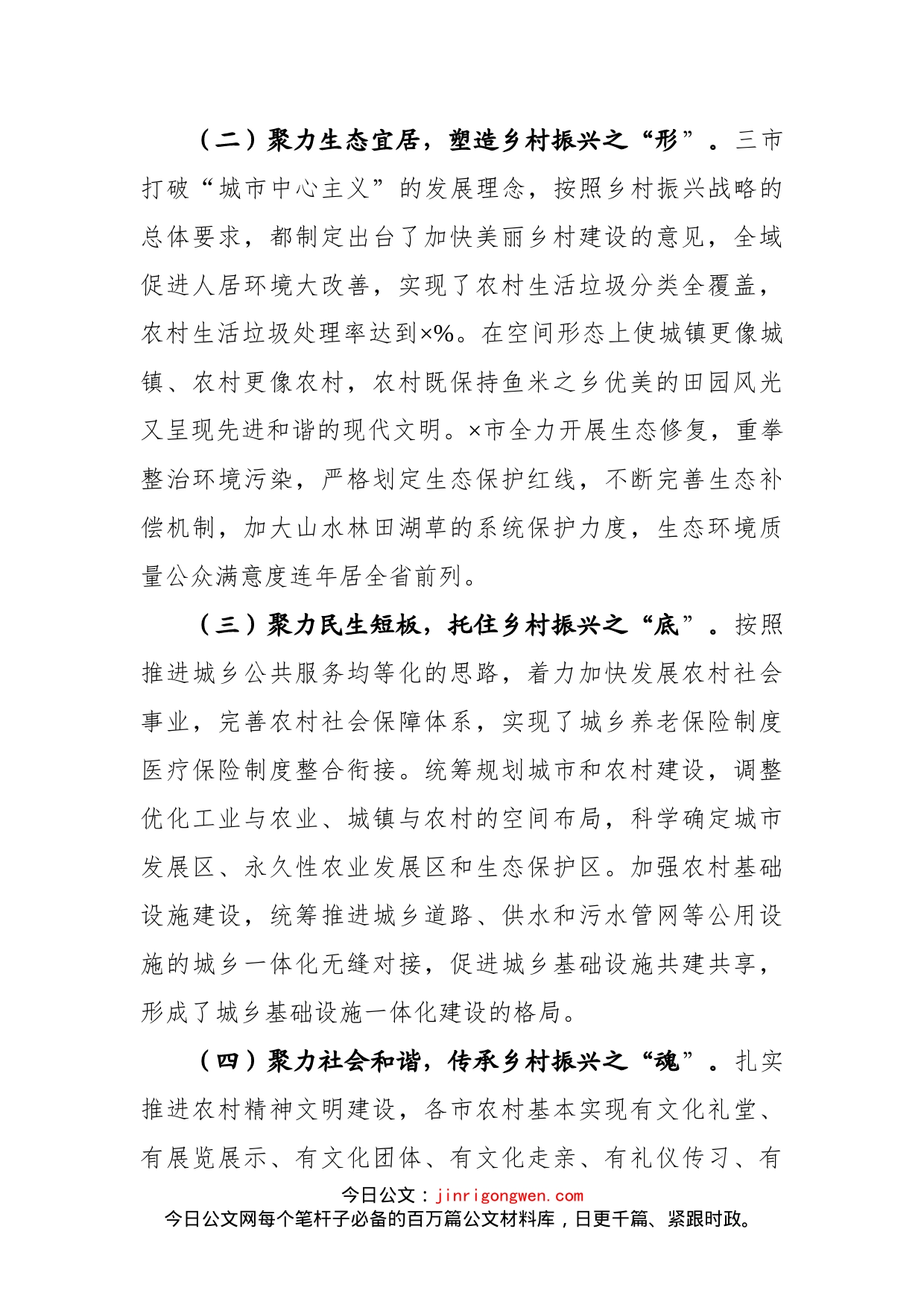 关于赴X学习考察乡村振兴情况的报告_第2页