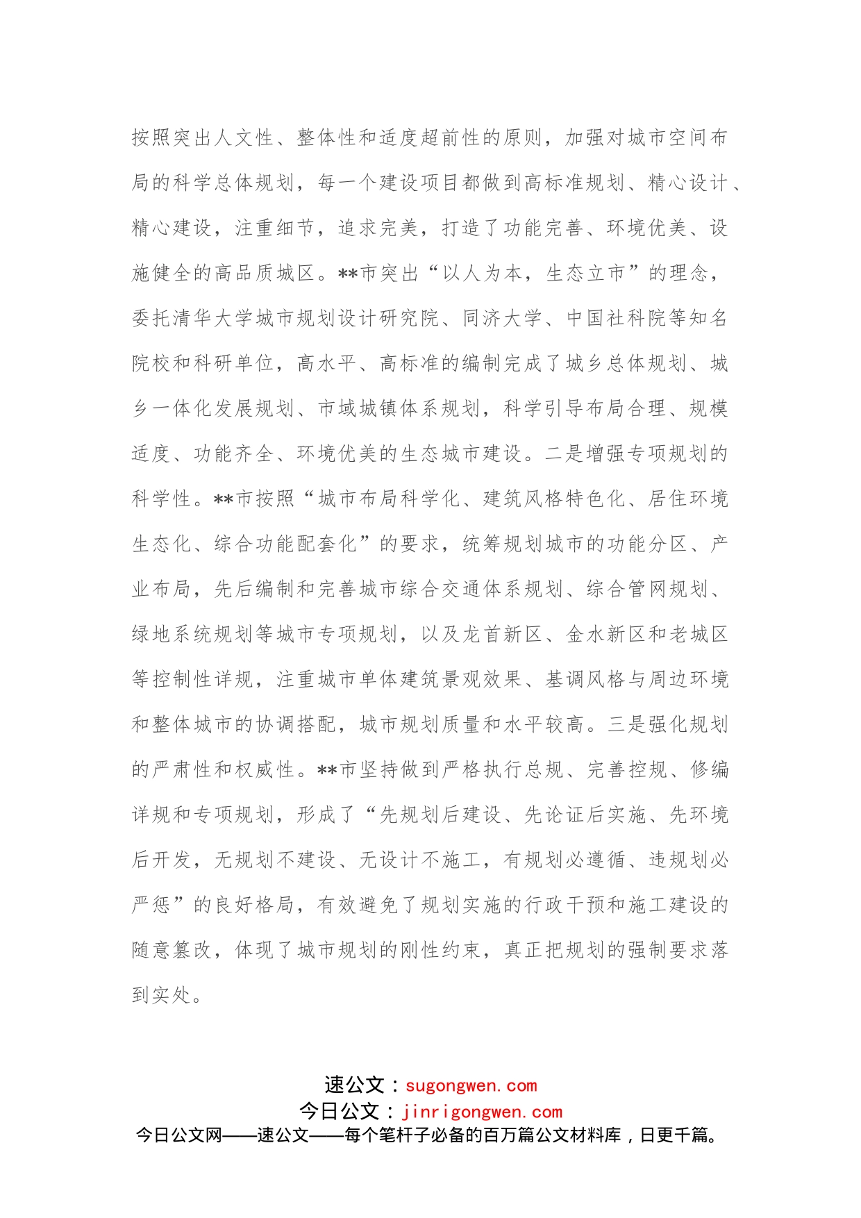 关于赴外地考察学习城市规划建设管理工作的报告_第2页