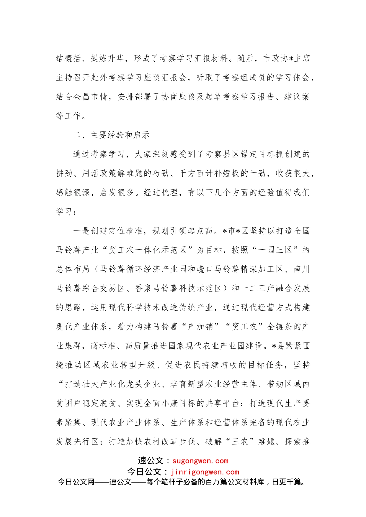 关于赴外考察学习国家现代农业产业园创建工作的报告_第2页
