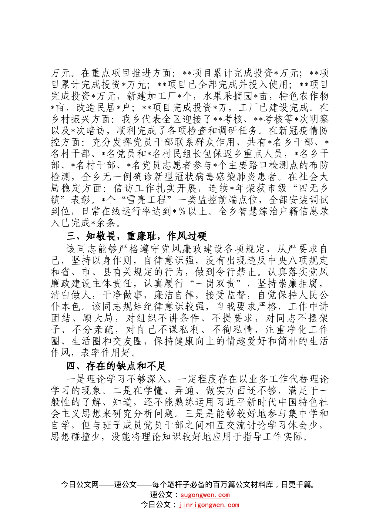 2022年乡党委书记个人现实表现材料3_第2页