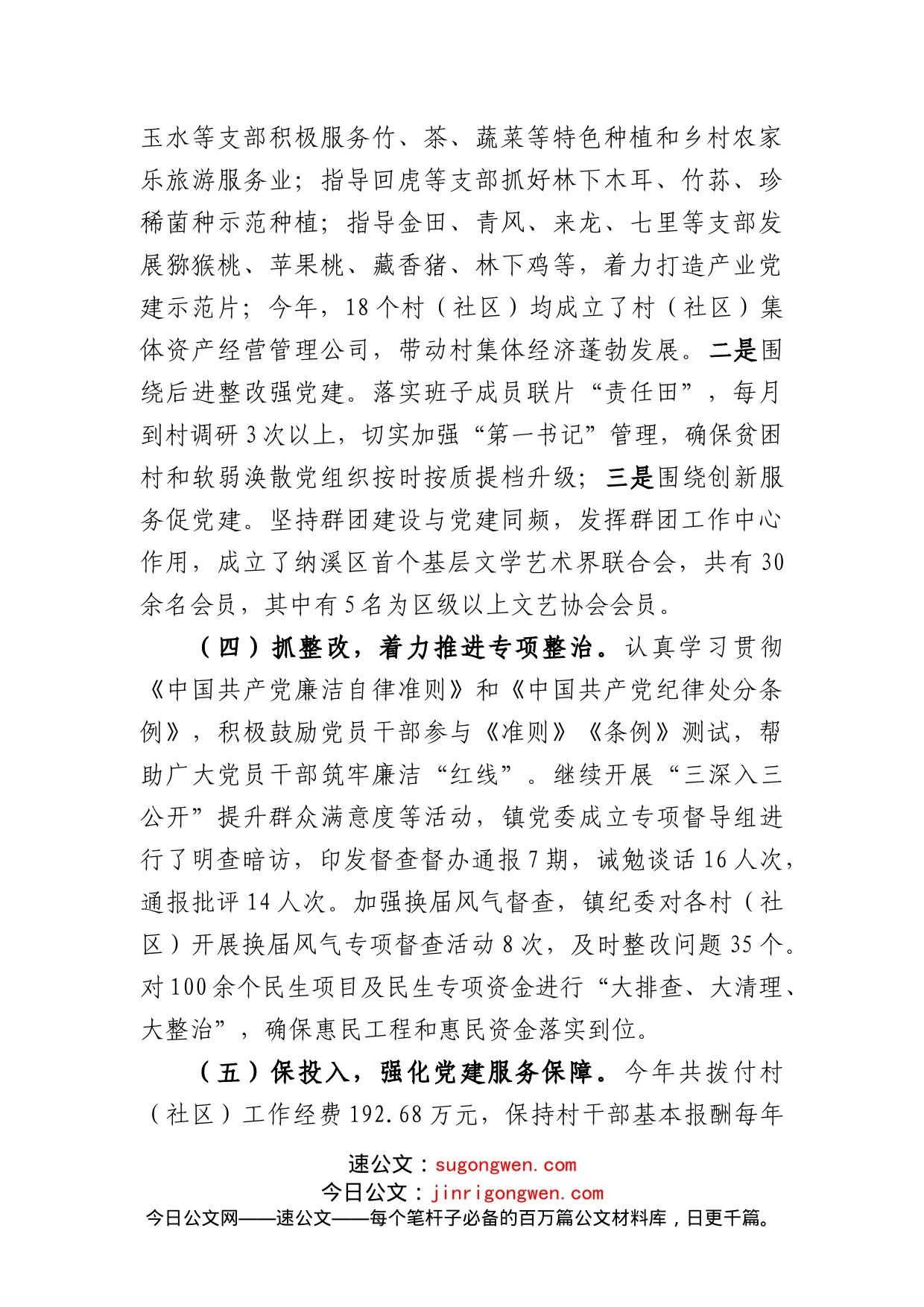 2022年乡党委书记抓党建工作述职报告_第2页
