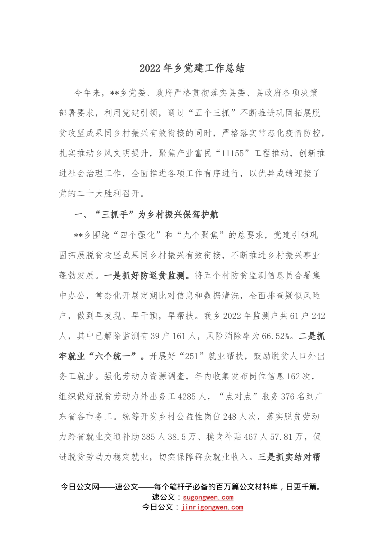 2022年乡党建工作总结597_第1页