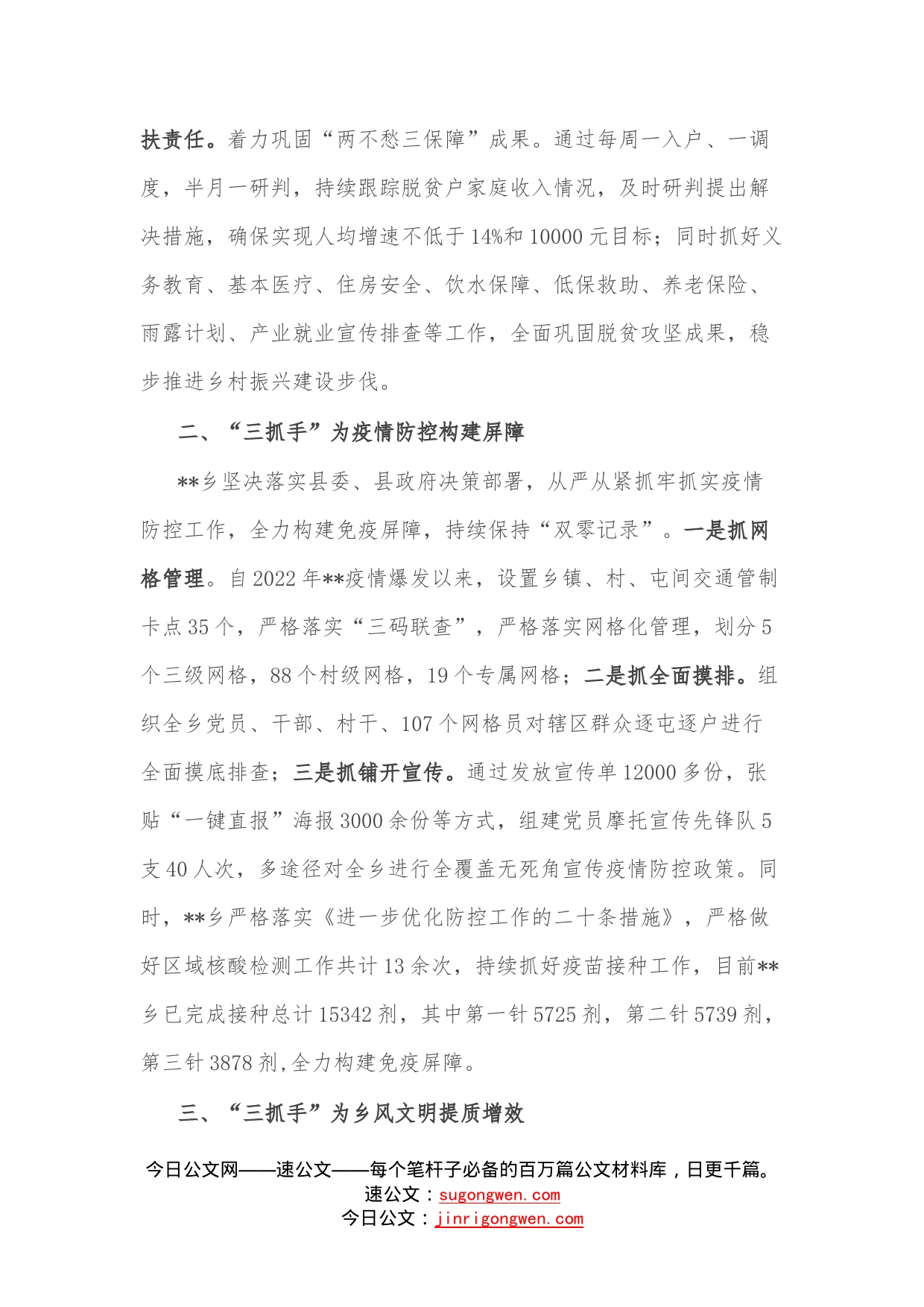 2022年乡党建工作总结597_第2页