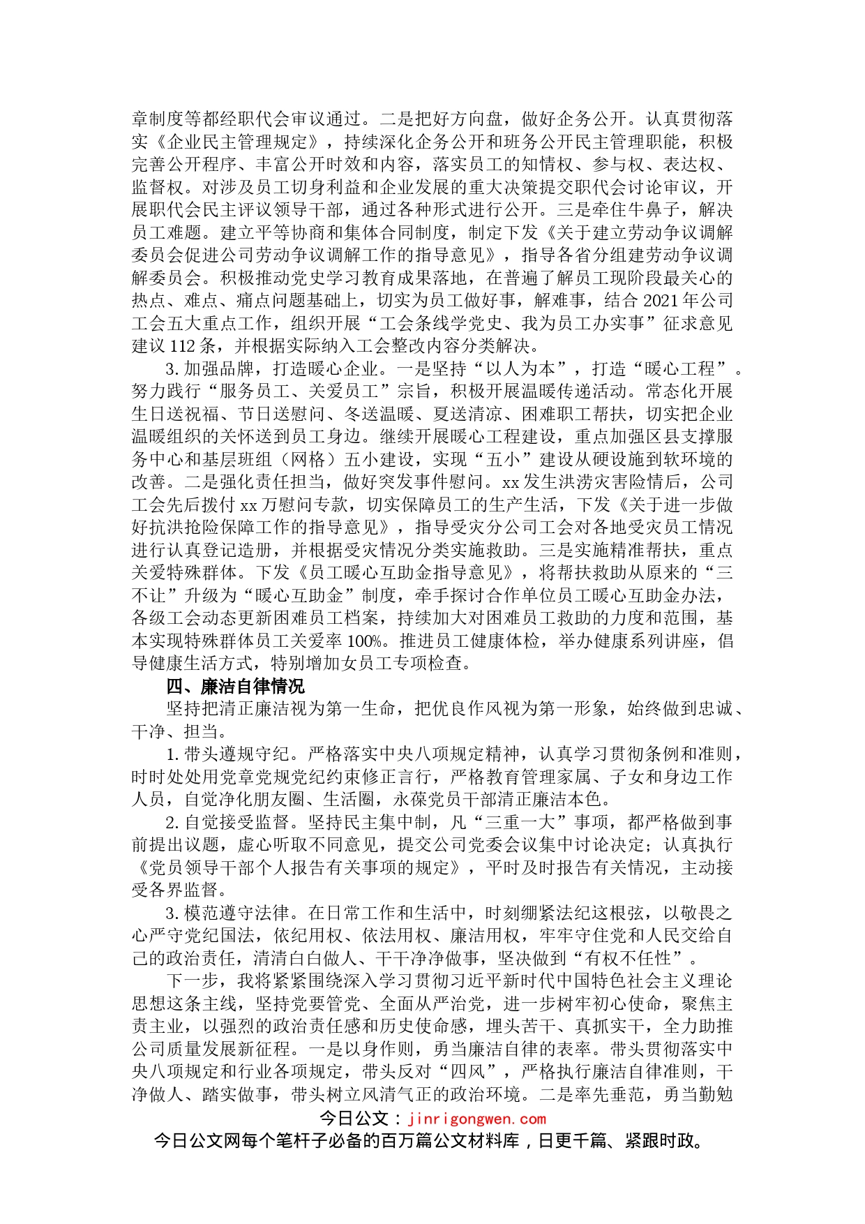 某公司工会主席个人述职述廉报告_第2页