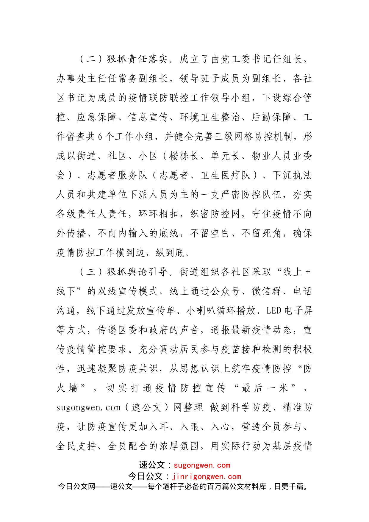 关于近期疫情防控措施落实情况的报告_第2页