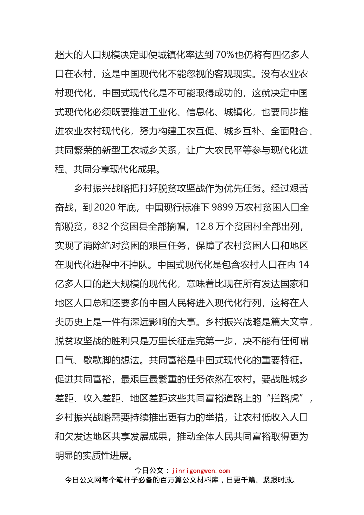 2022年乡村振兴专题宣讲稿_第2页