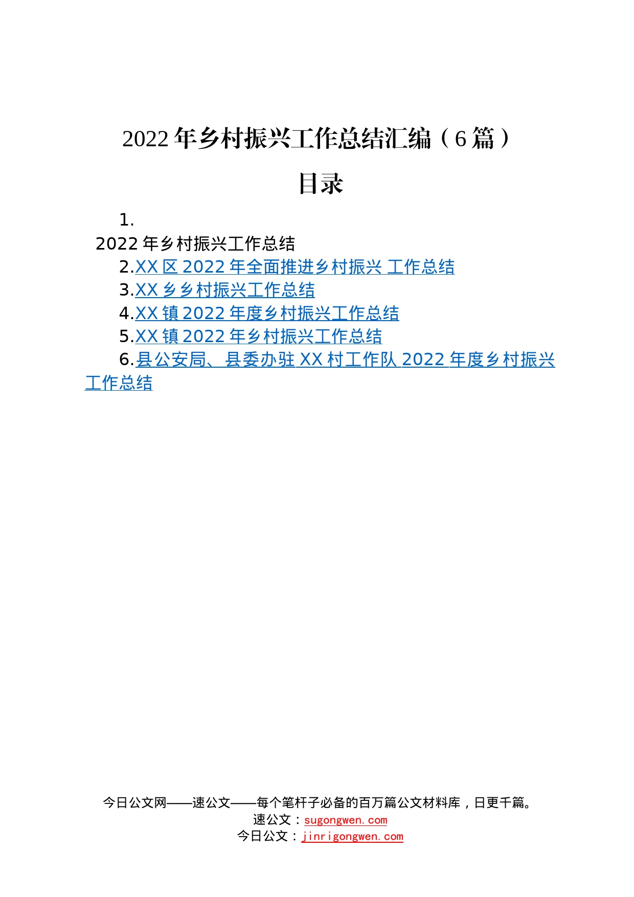 2022年乡村振兴工作总结汇编6篇1_第1页