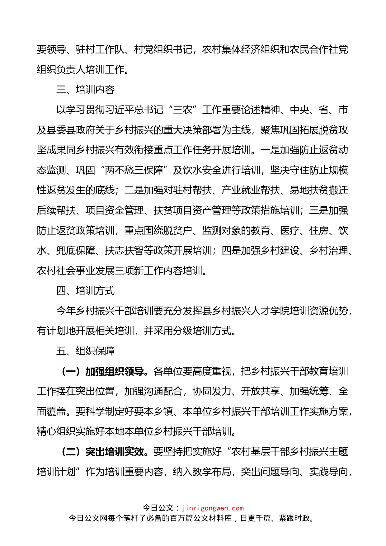 2022年乡村振兴干部培训工作方案计划_第2页