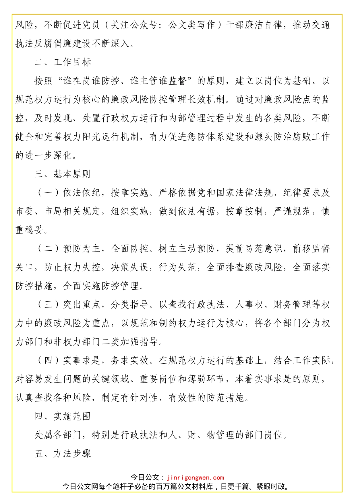 关于进一步加强廉政风险防控工作的实施方案_第2页