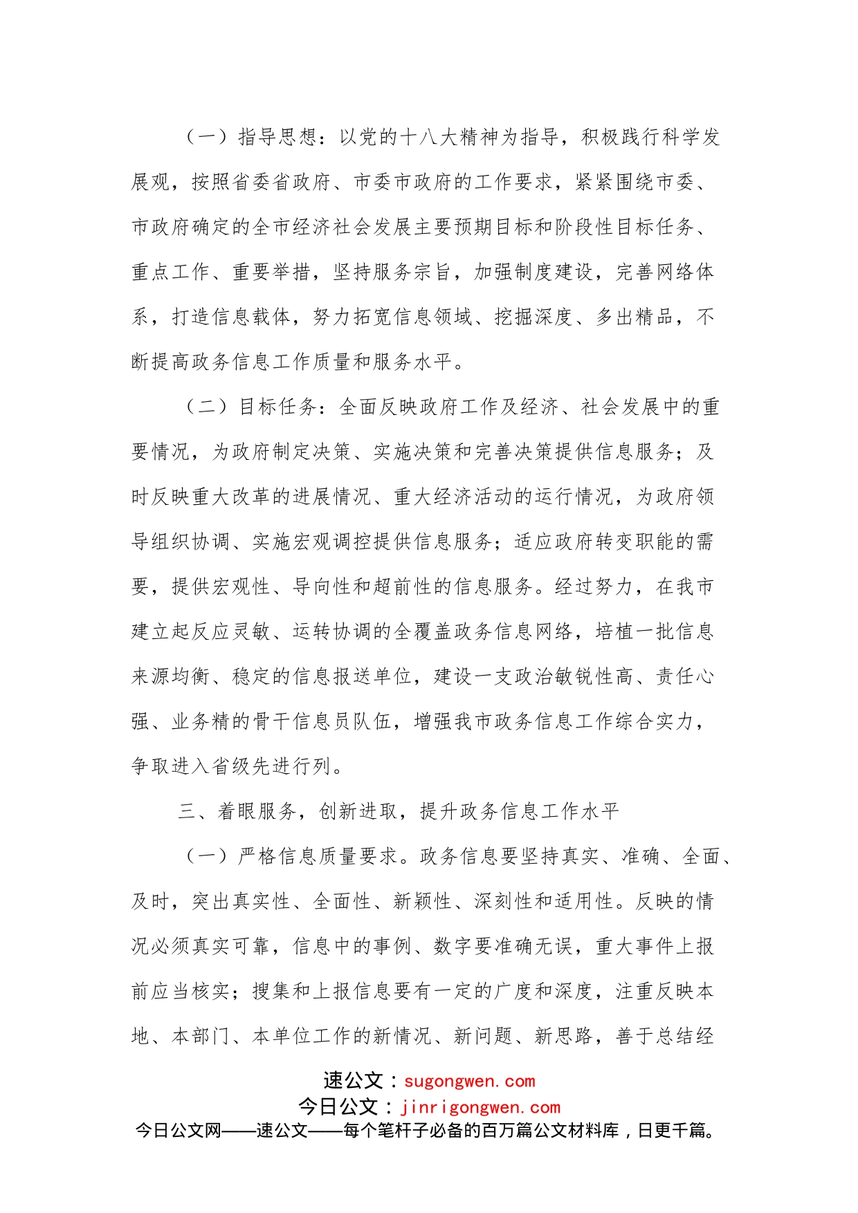 关于进一步加强政务信息工作的意见_第2页