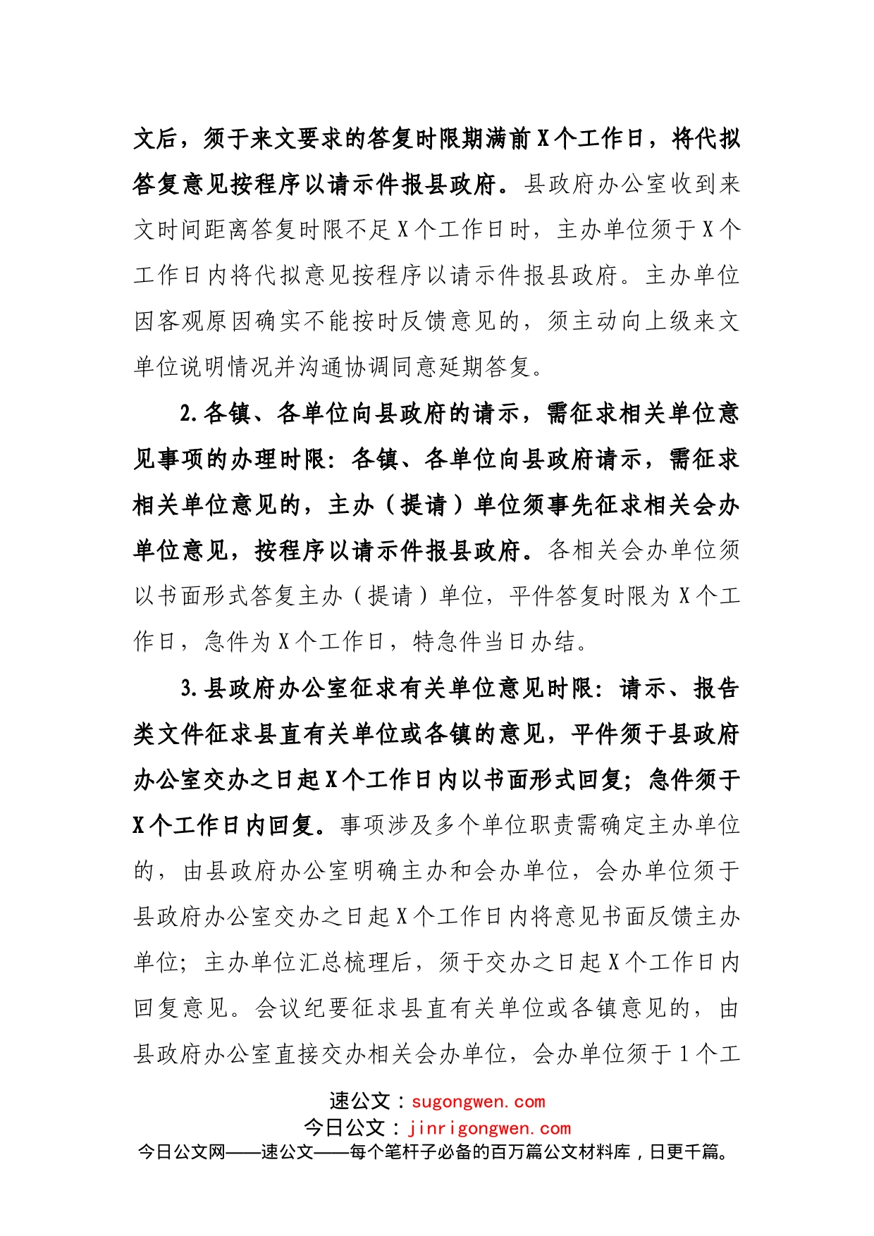 关于进一步提高办文办会时效性的通知_第2页