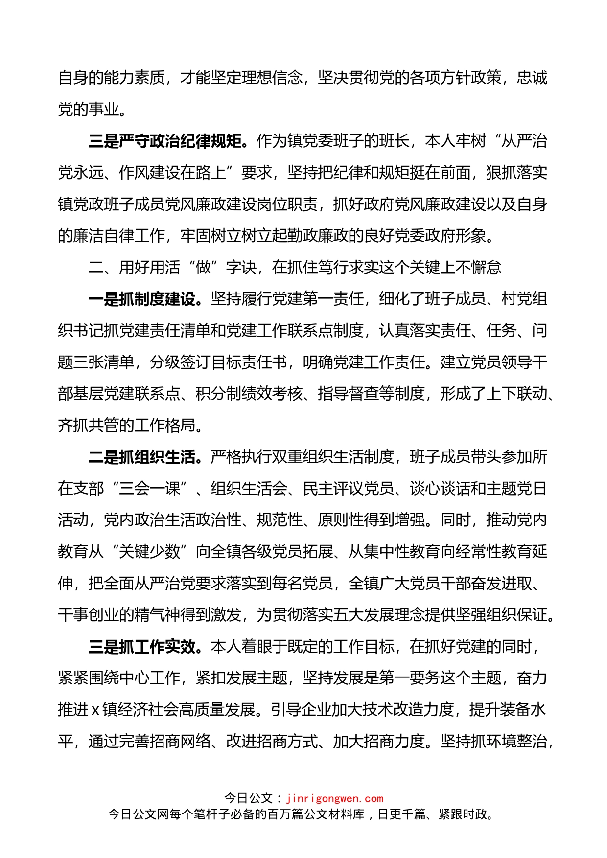 2022年乡镇党委书记抓基层党建工作述职报告_第2页