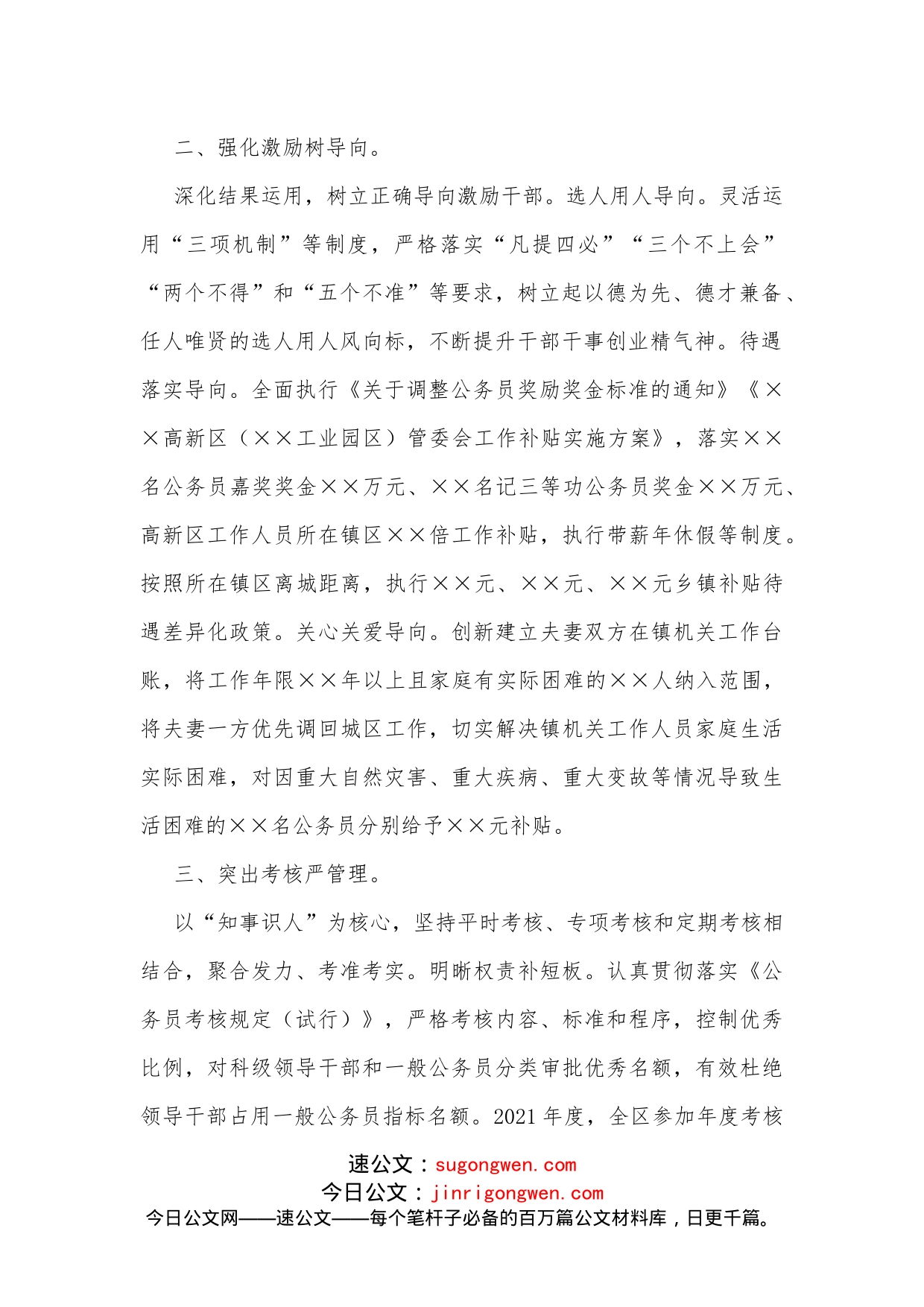 某区公务员管理工作交流发言材料_第2页