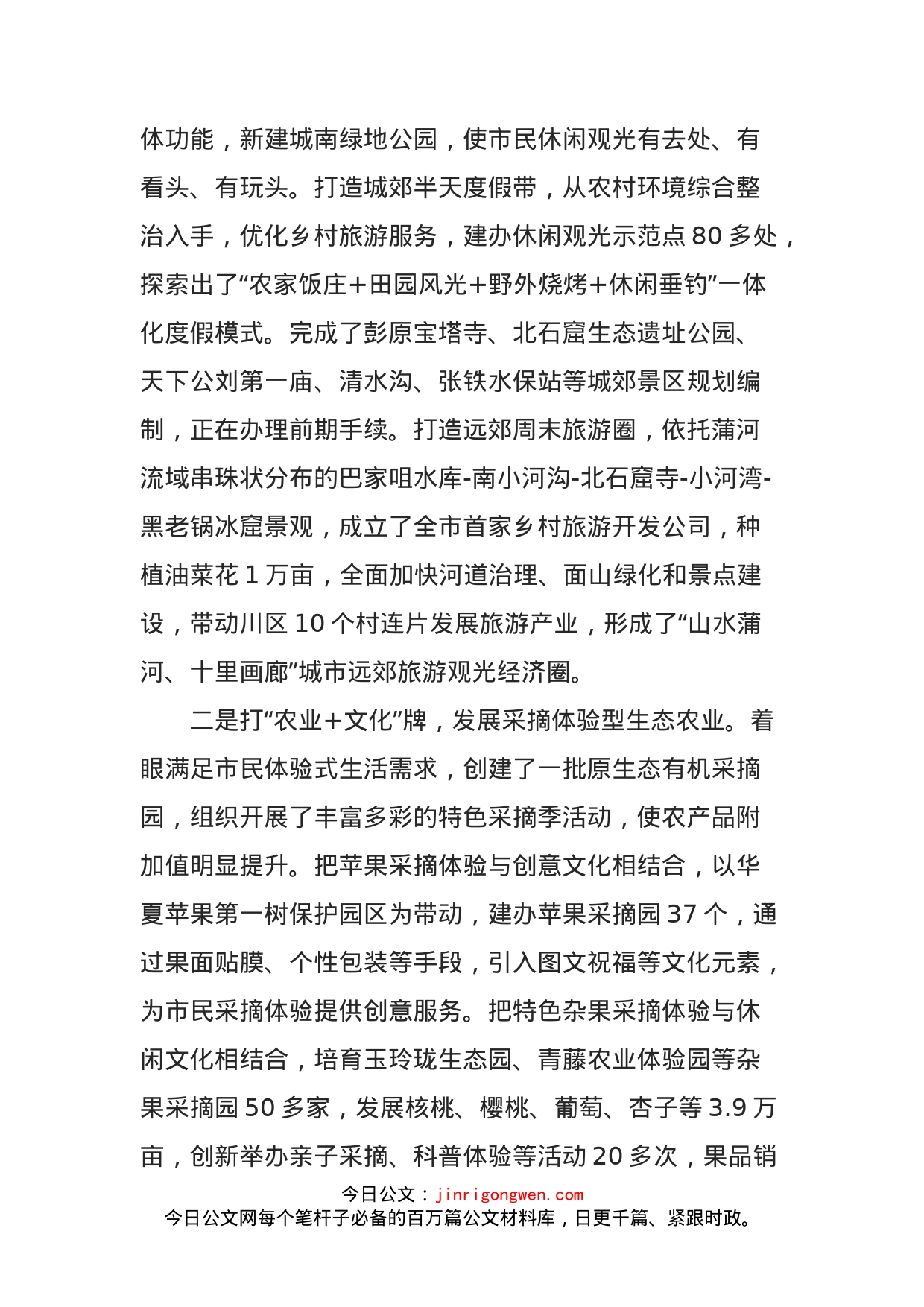 某区农村产业发展经验材料—坚持融合发展理念做强城郊创意农业_第2页