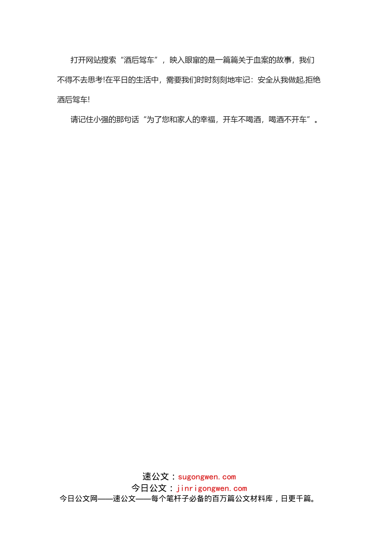 关于酒驾学习心得体会范文_第2页