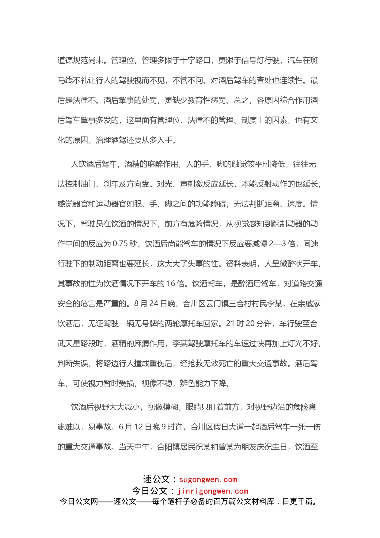 关于酒驾被罚的心得体会_第2页