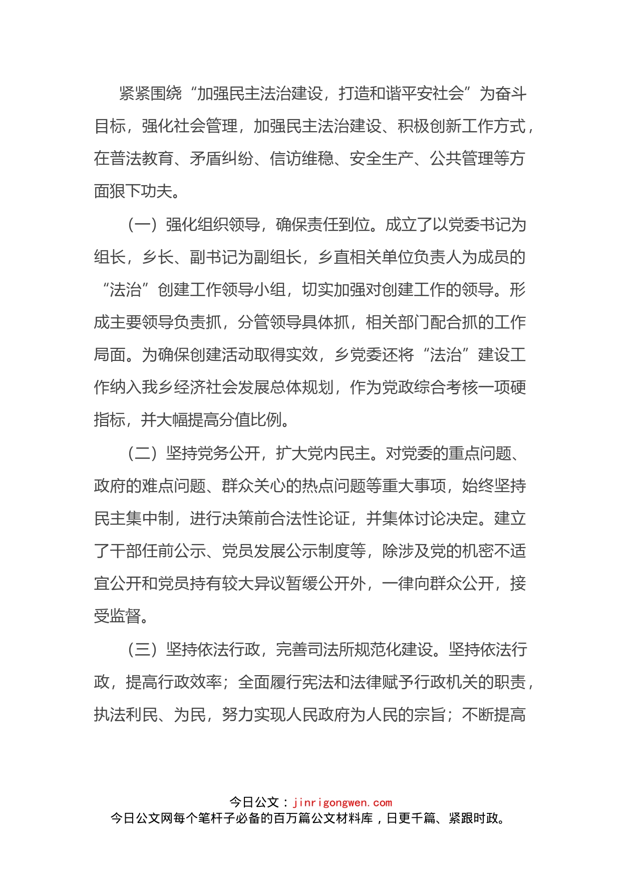 2022年乡镇司法所工作计划_第2页