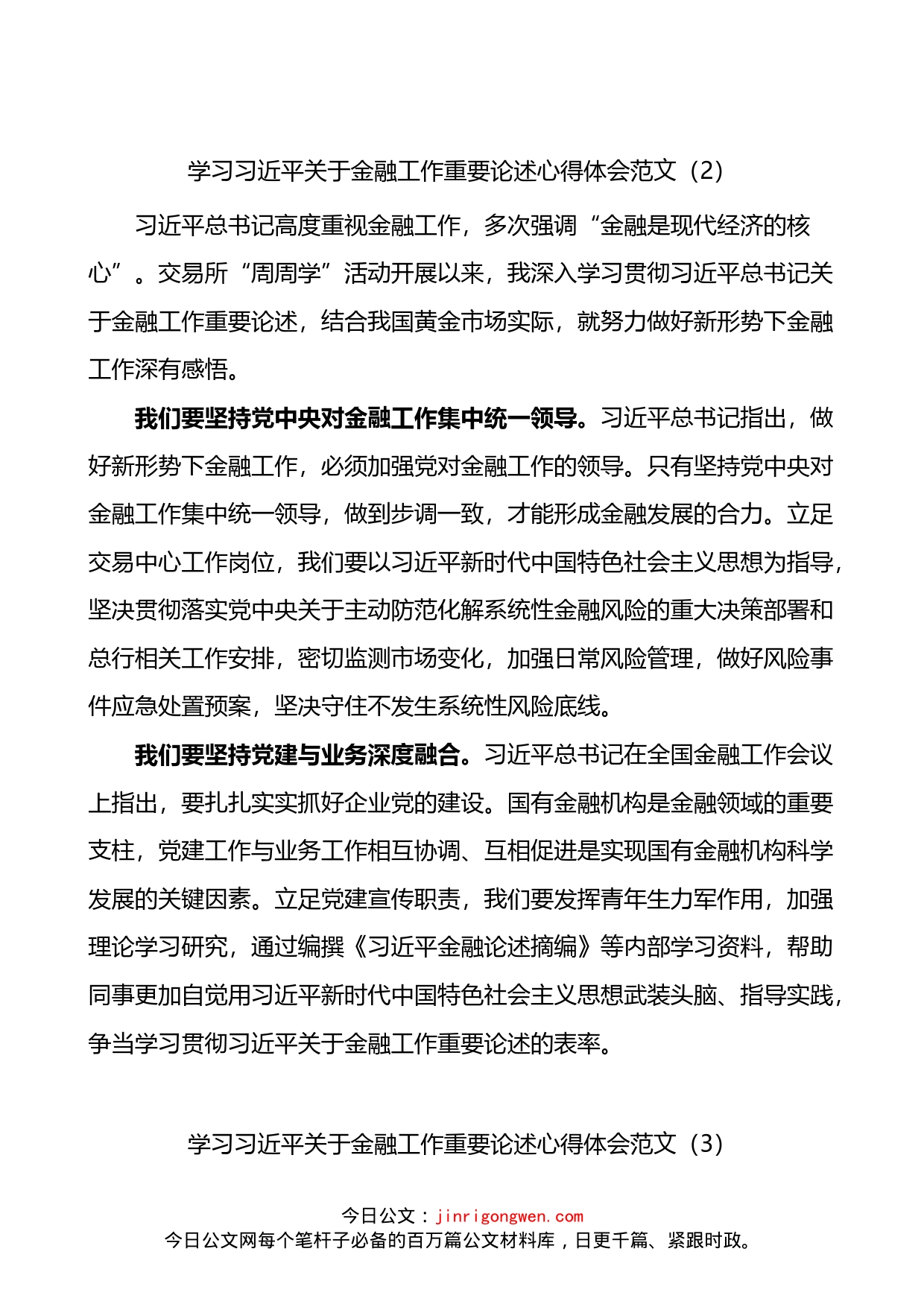 关于金融工作重要论述心得体会4篇_第2页