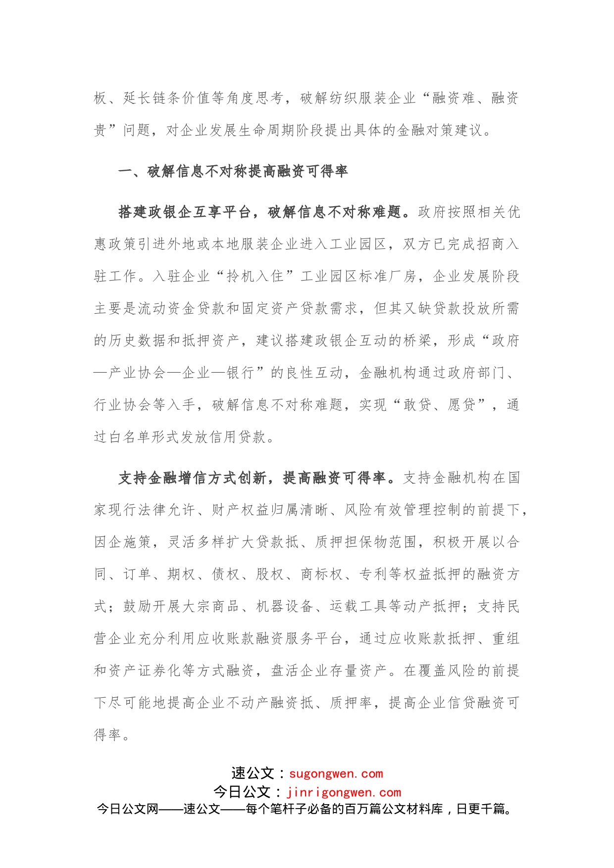 关于金融支持产业倍增升级的几点建议_第2页