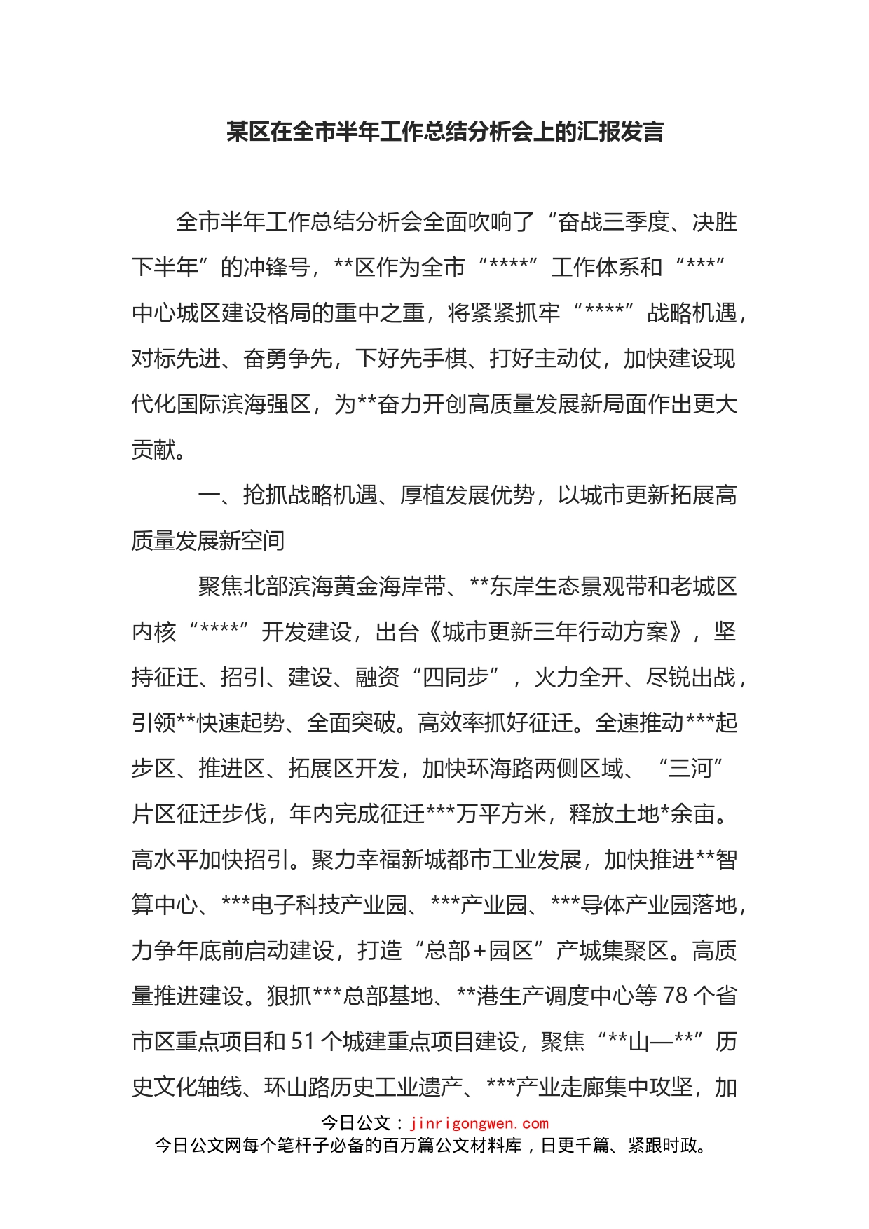 某区在全市半年工作总结分析会上的汇报发言_第2页