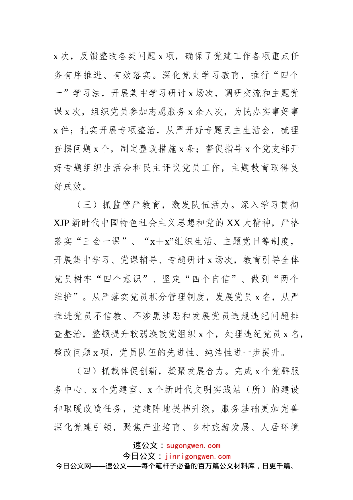 2022年乡镇抓基层党建工作述职报告_第2页