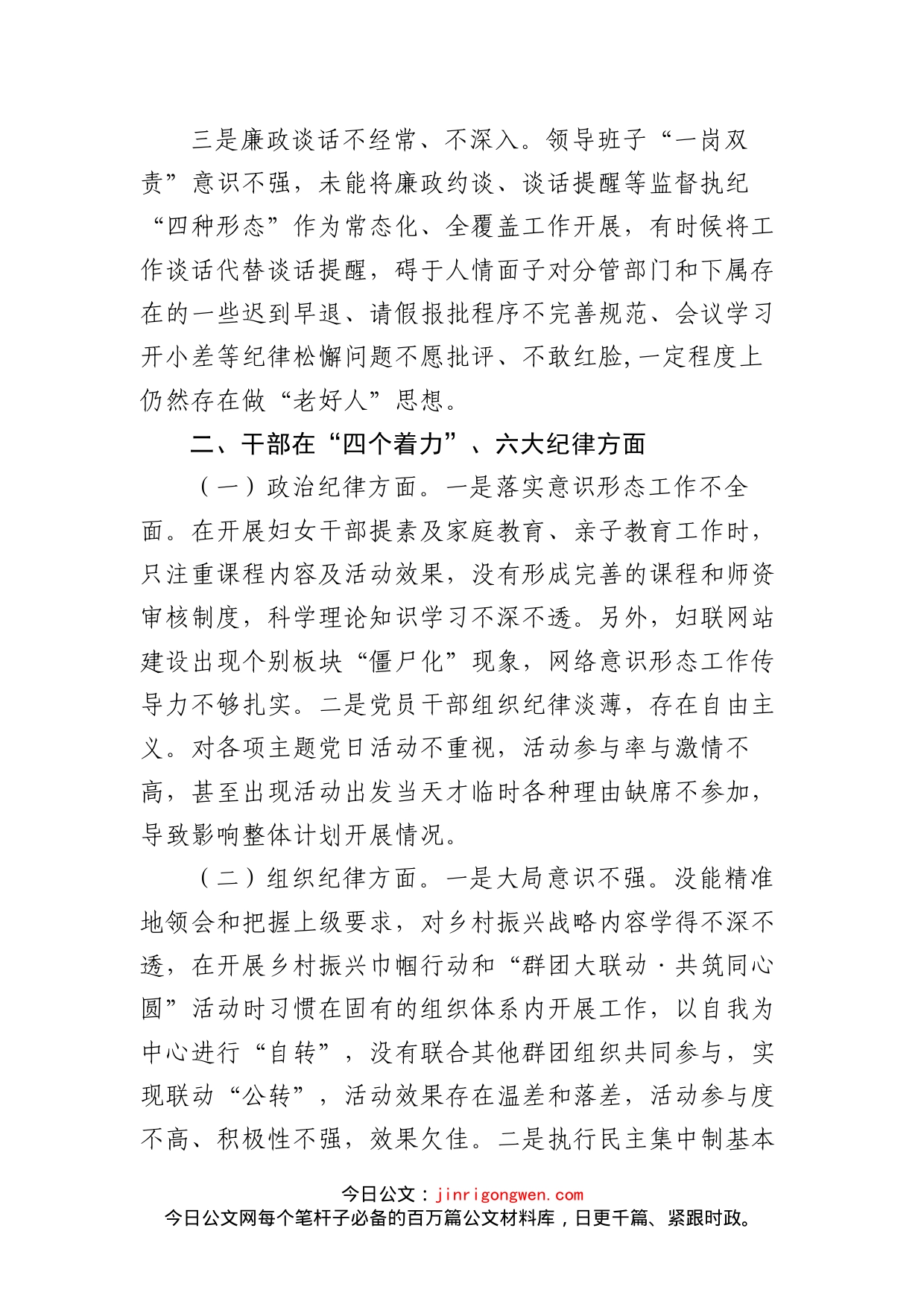 某区妇联党组向巡察组的纪检监察专题汇报_第2页