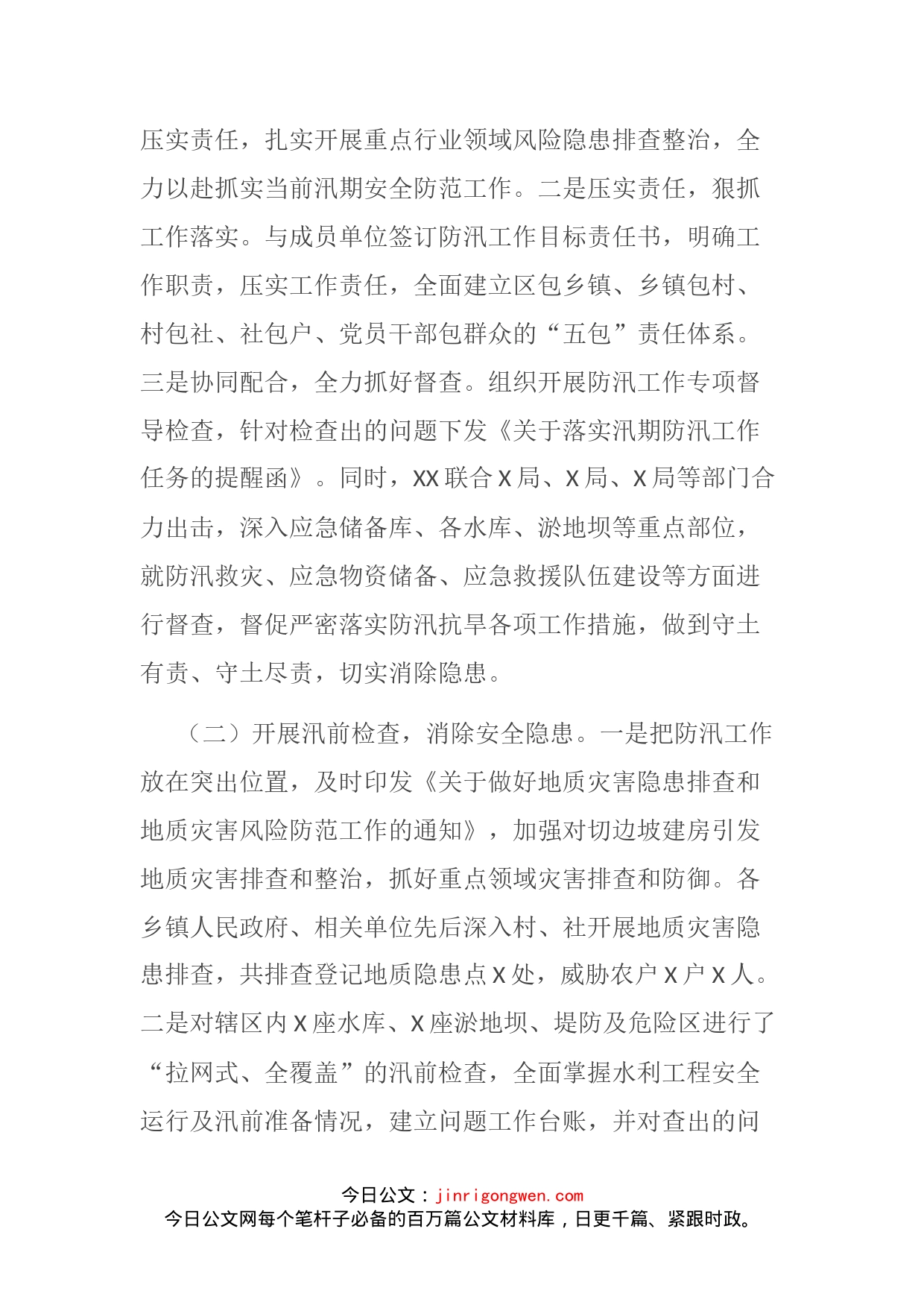 关于防汛抗旱工作开展情况的汇报材料(1)_第2页