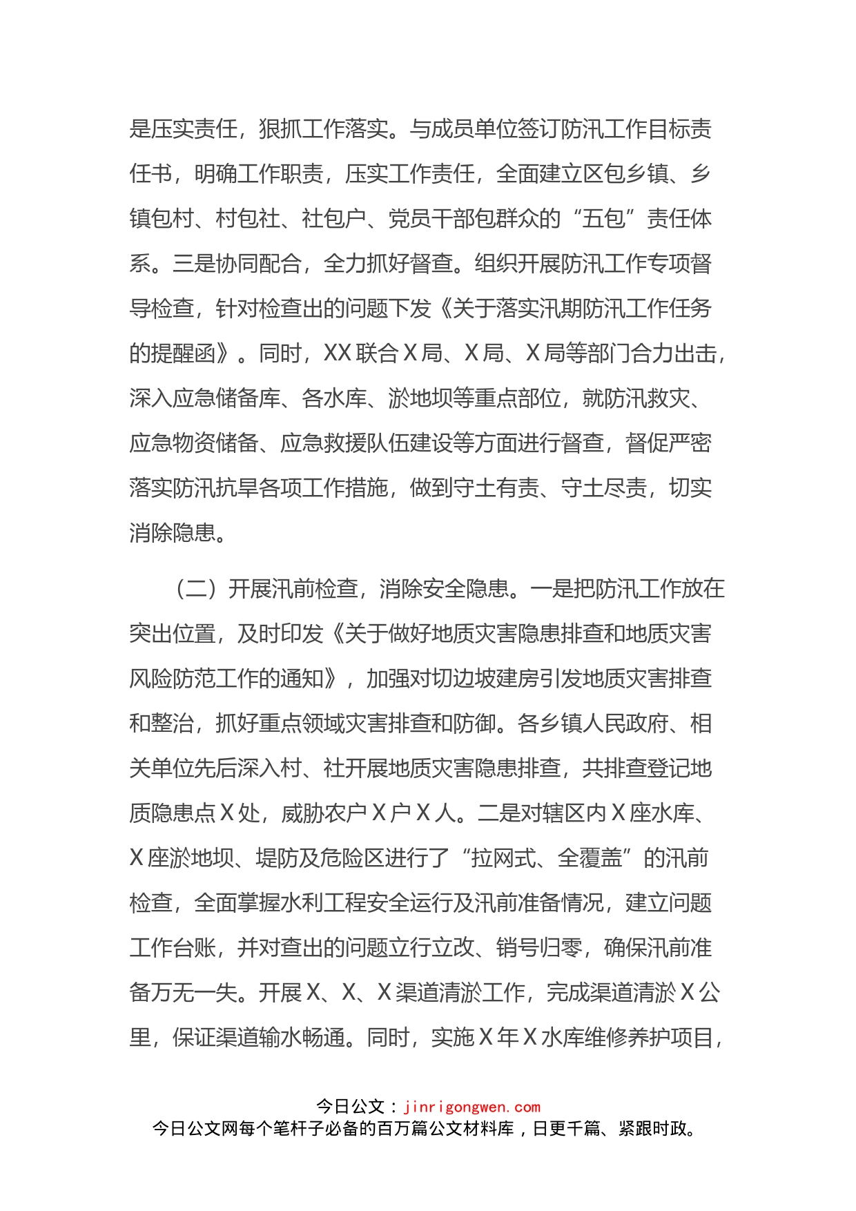 关于防汛抗旱工作开展情况的汇报材料_第2页